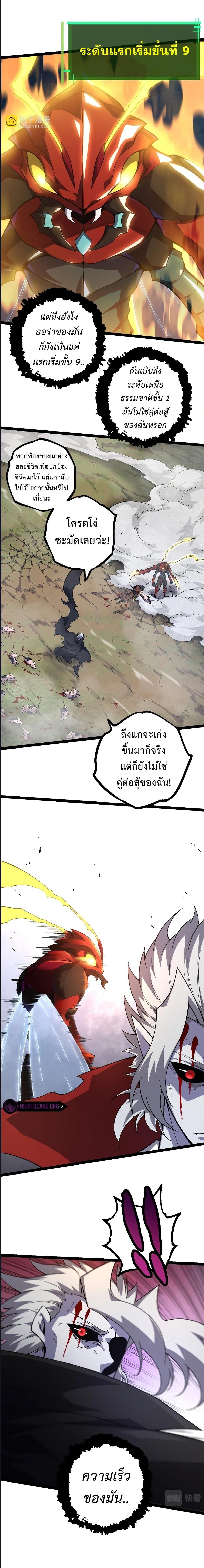 Evolution from the Big Tree ตอนที่ 59 (9)