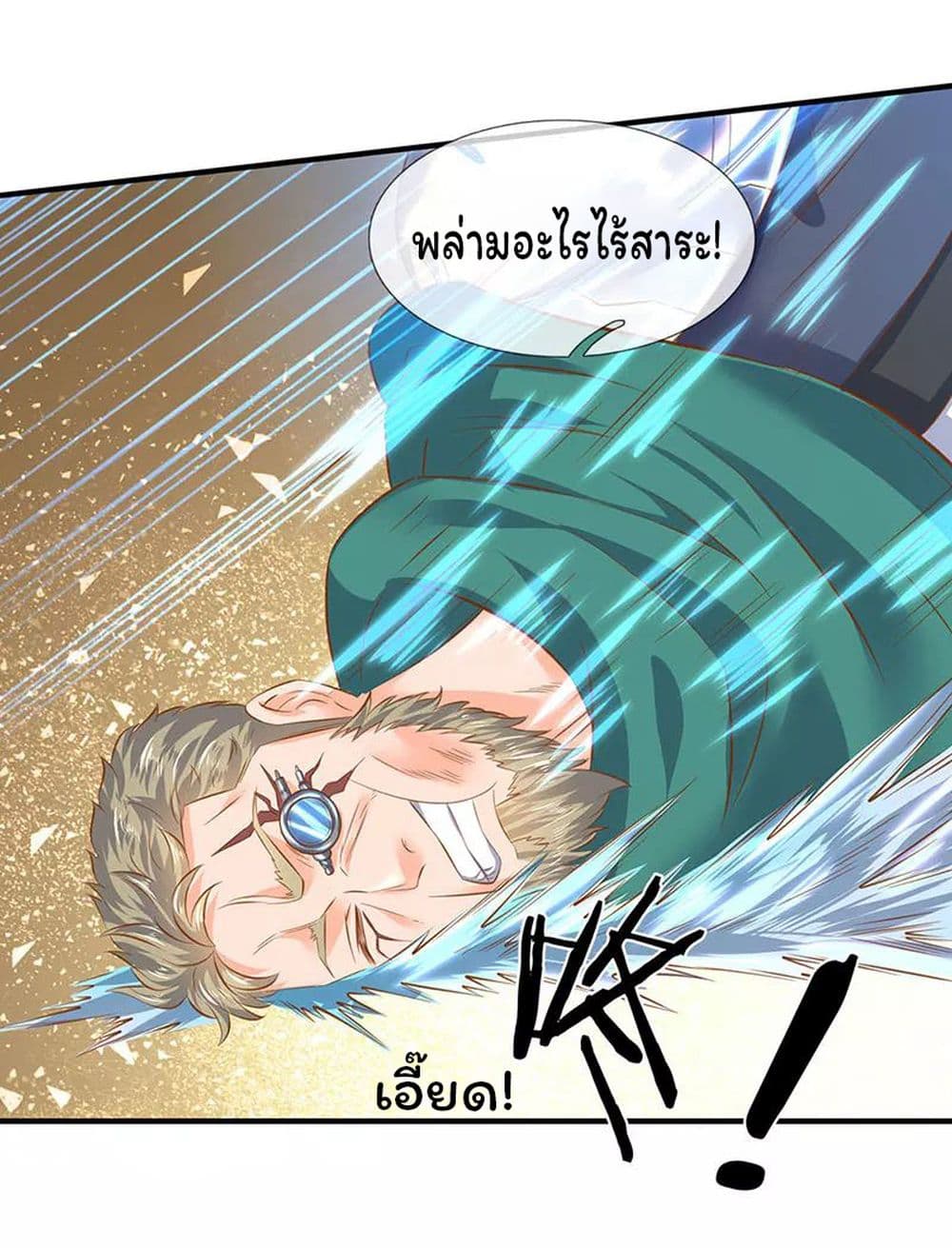 Eternal god King ตอนที่ 43 (19)