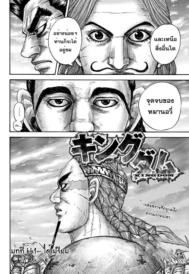 Kingdom 661 (2)