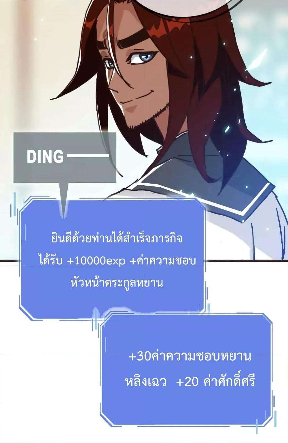 Crazy Leveling System ระบบกาวสุดระห่ำ ตอนที่ 29 (63)