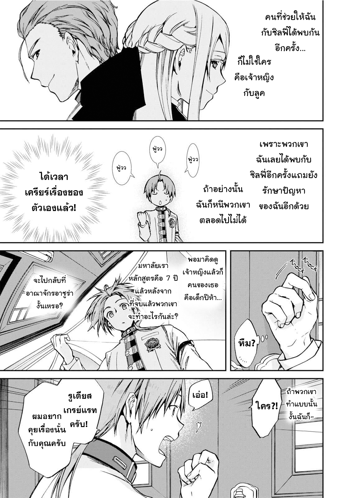 Mushoku Tensei ตอนที่ 77 (10)