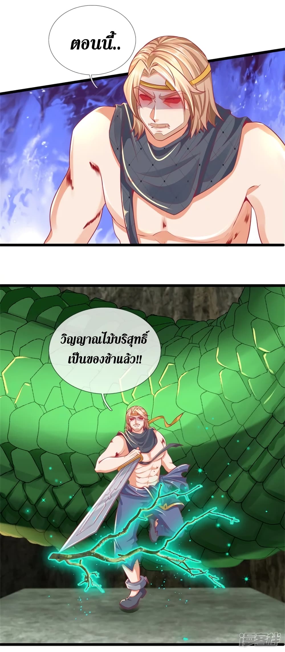 Sky Sword God ตอนที่ 397 (18)