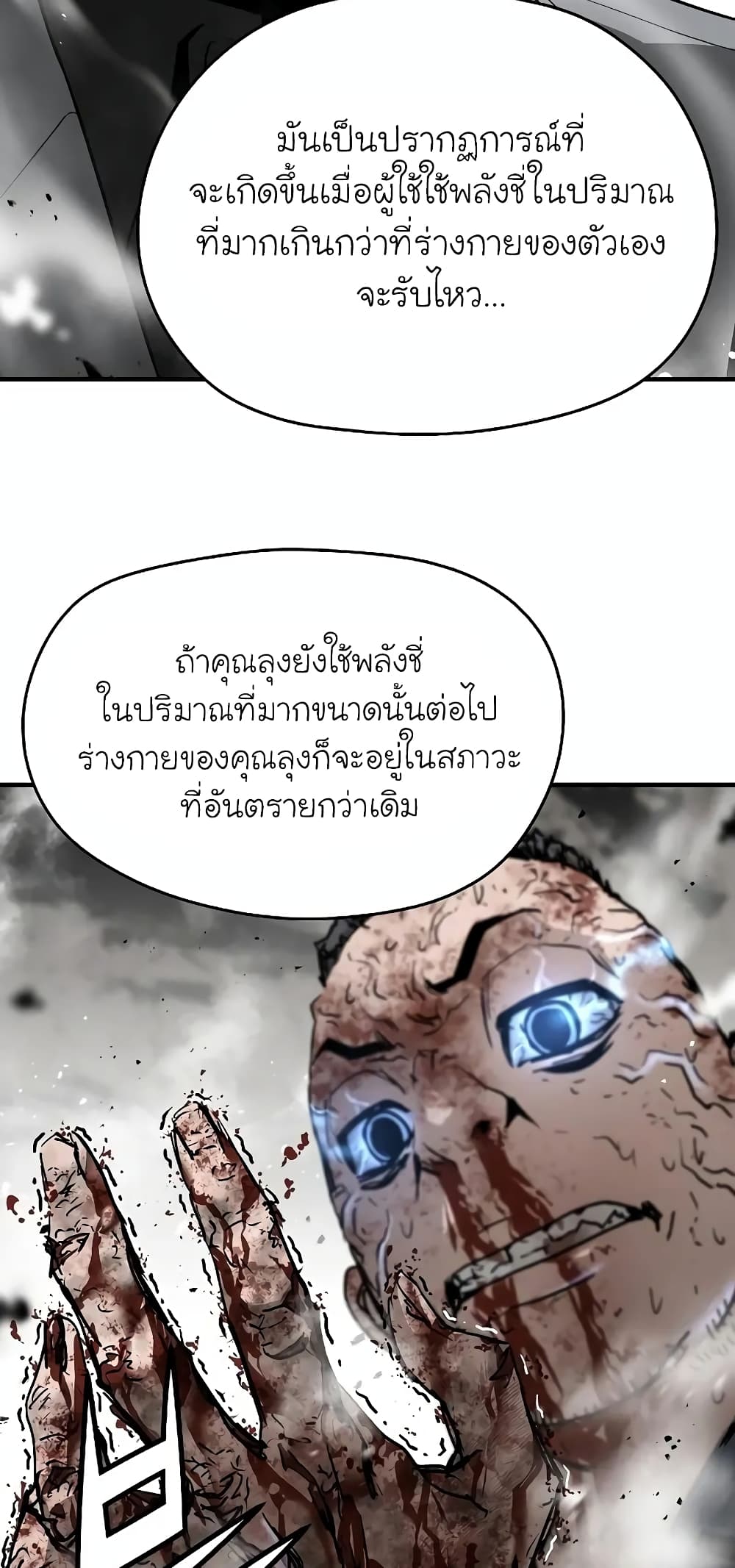 The Breaker 3 Eternal Force ตอนที่ 49 (52)