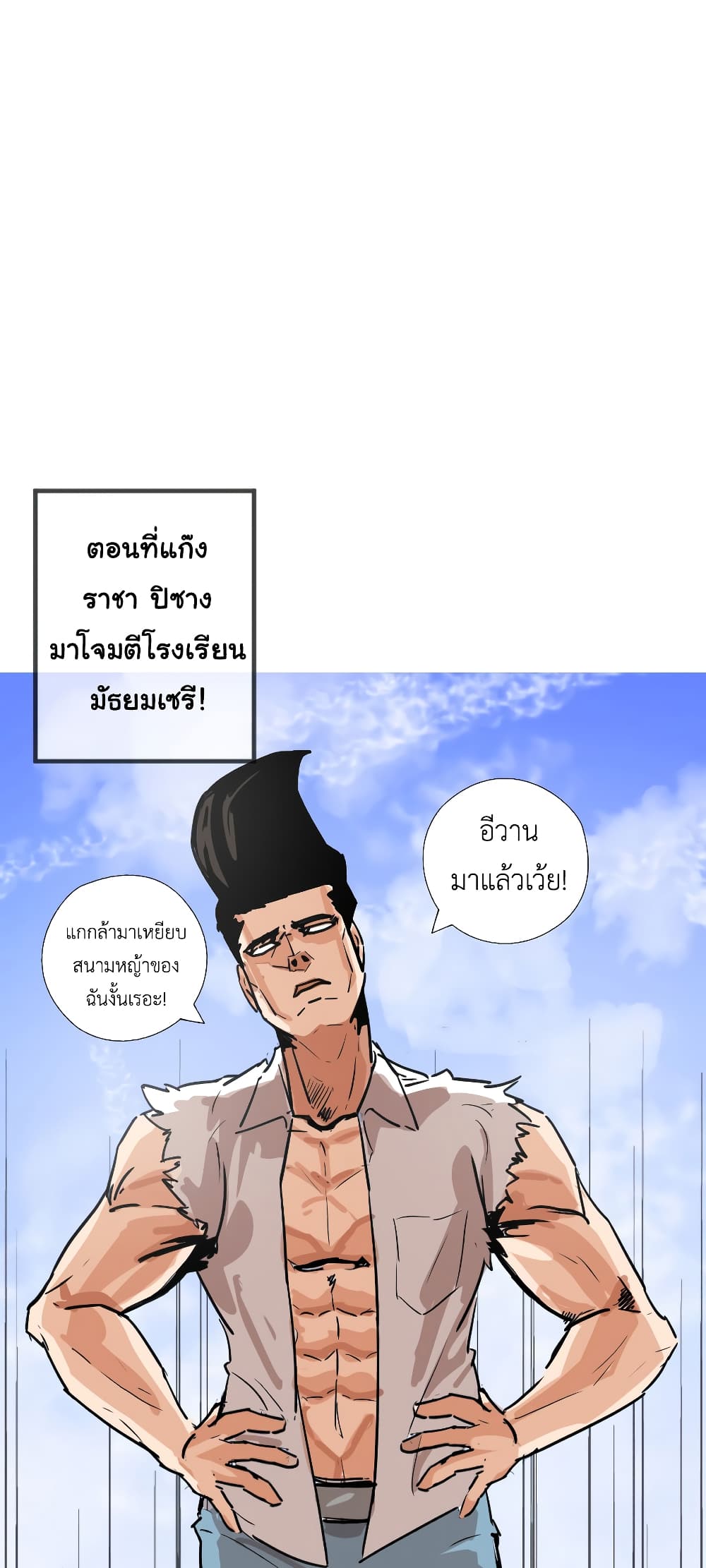 Pisang Raja ตอนที่ 5 (7)