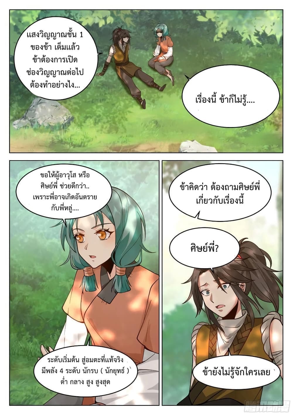 The Sage of the Battle Chakra ตอนที่ 5 (5)