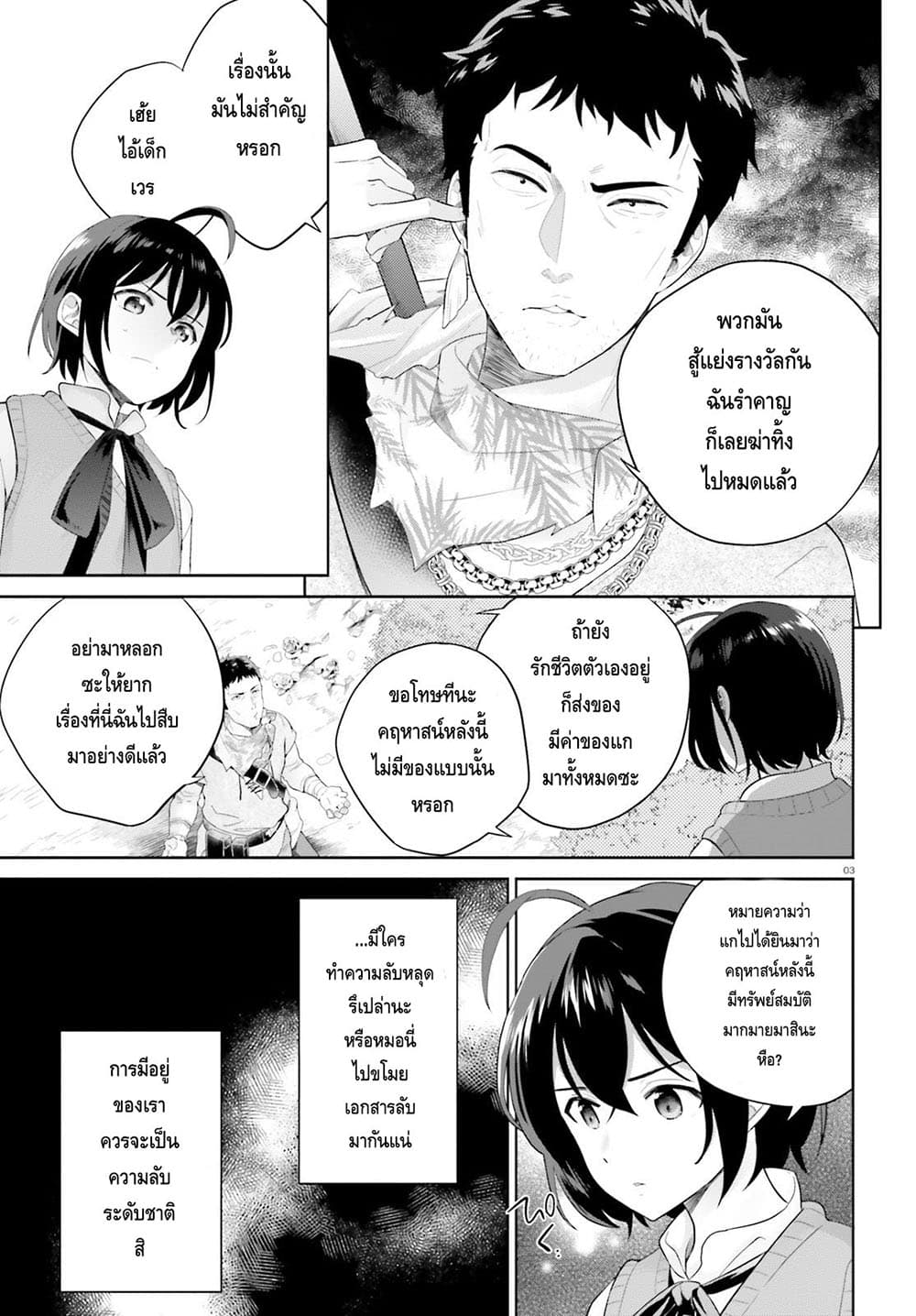 Shindou Yuusha to Maid Onee san ตอนที่ 2 (3)