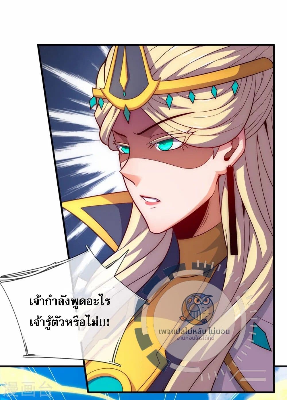 Returning to take revenge of the God Demon King ตอนที่ 86 (4)