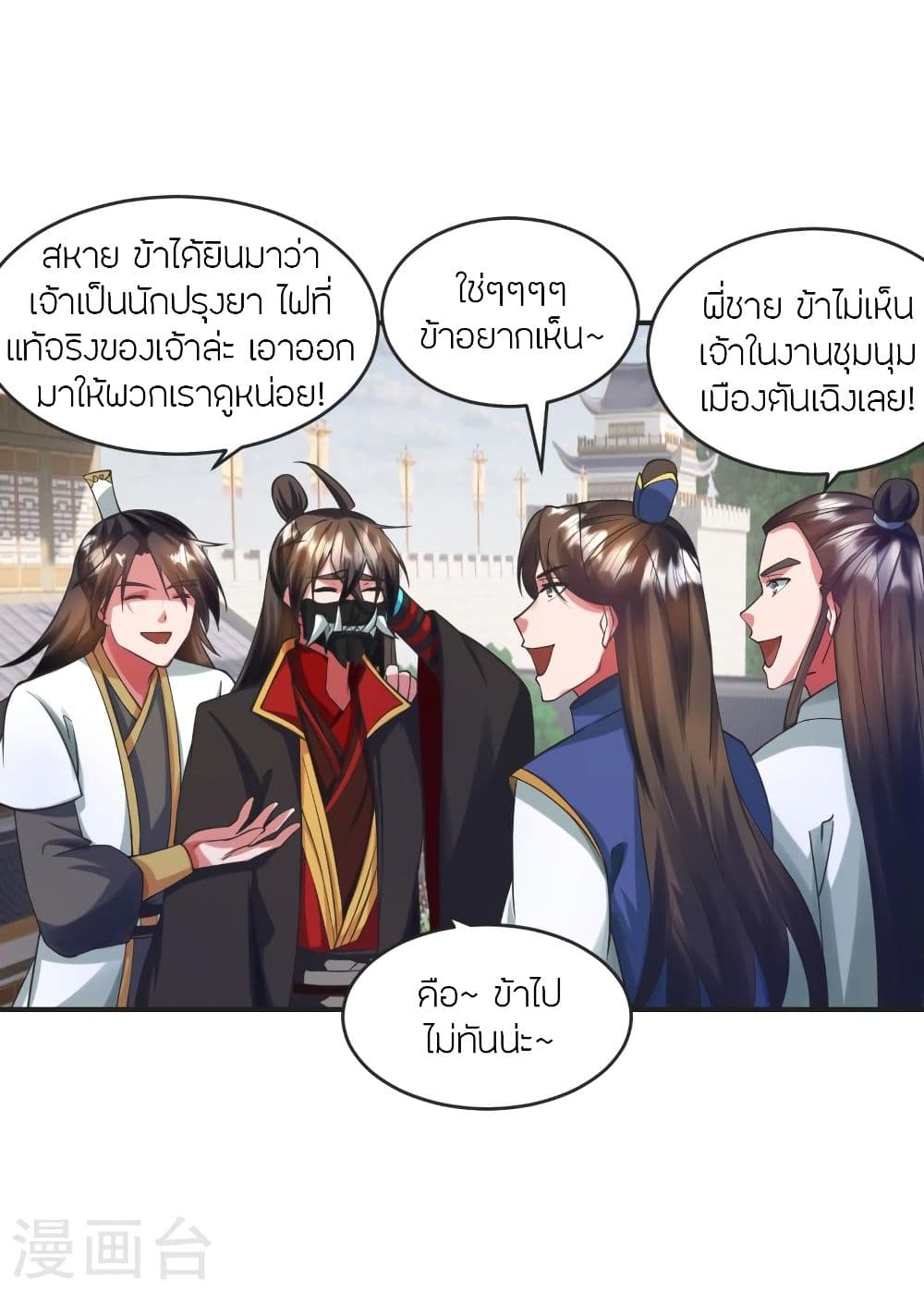 Banished Disciple’s Counterattack ราชาอมตะผู้ถูกขับไล่ ตอนที่ 330 (51)