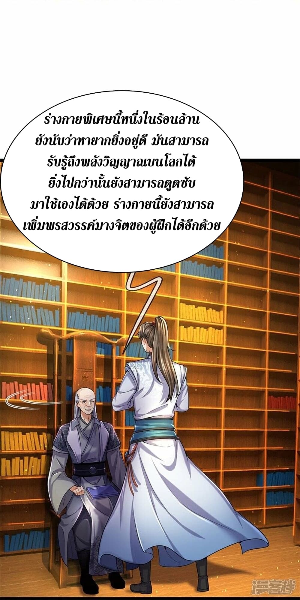 Sky Sword God ตอนที่ 482 (29)