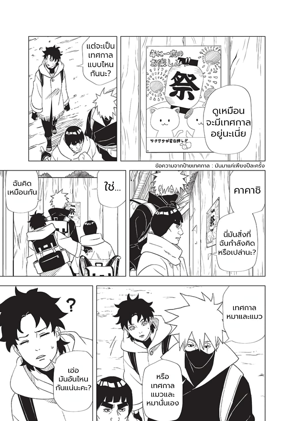 Naruto Konoha’s Story – The Steam Ninja Scrolls The Manga ตอนที่ 4 (17)