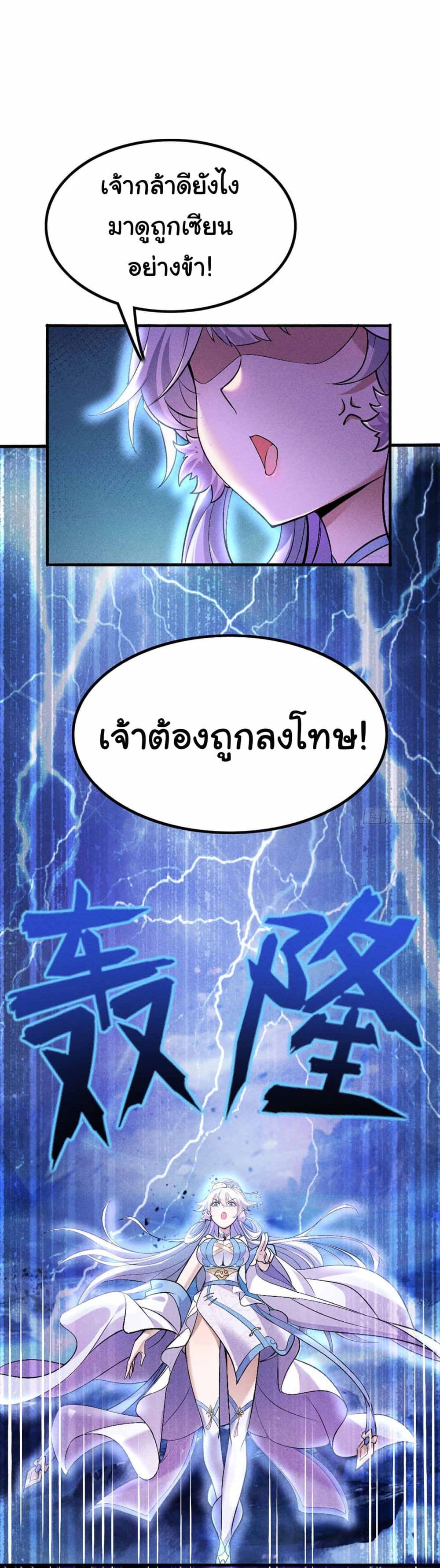 Fellow Taoist, Please Calm Down ตอนที่ 2 (12)