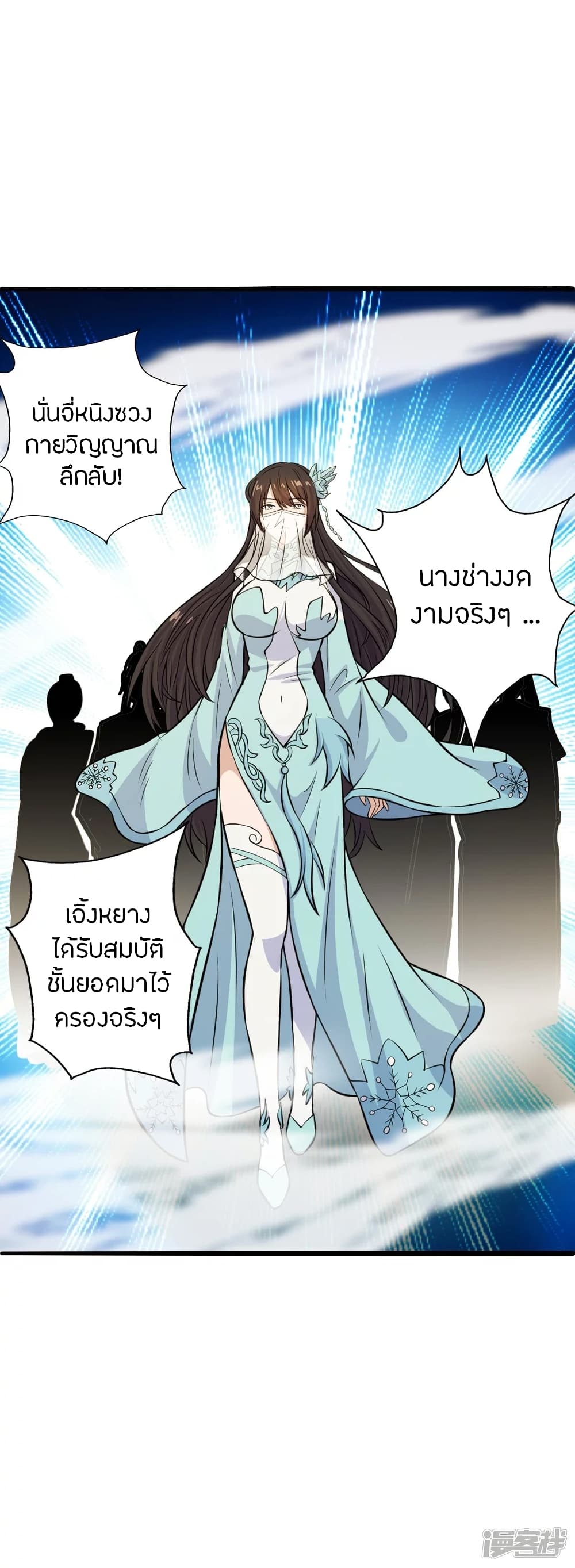 Banished Disciple’s Counterattack ราชาอมตะผู้ถูกขับไล่ ตอนที่ 243 (49)