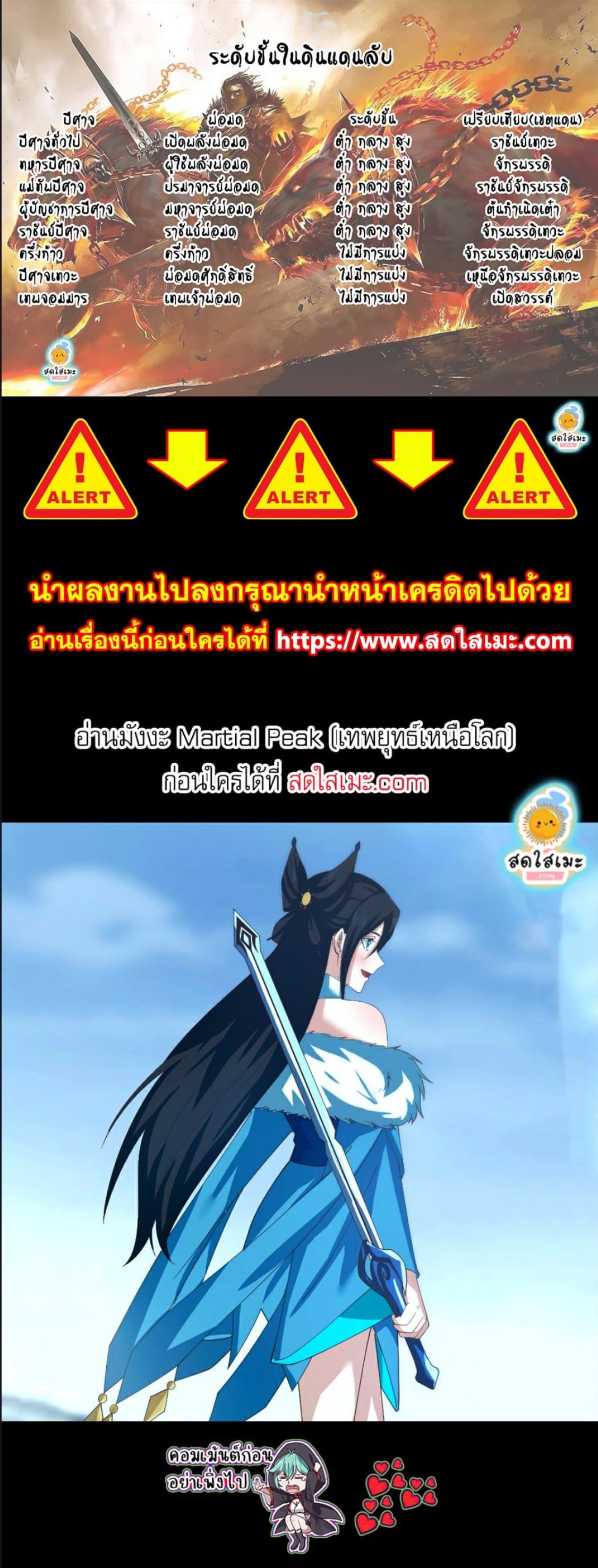 Martial Peak เทพยุทธ์เหนือโลก ตอนที่ 2725 (7)