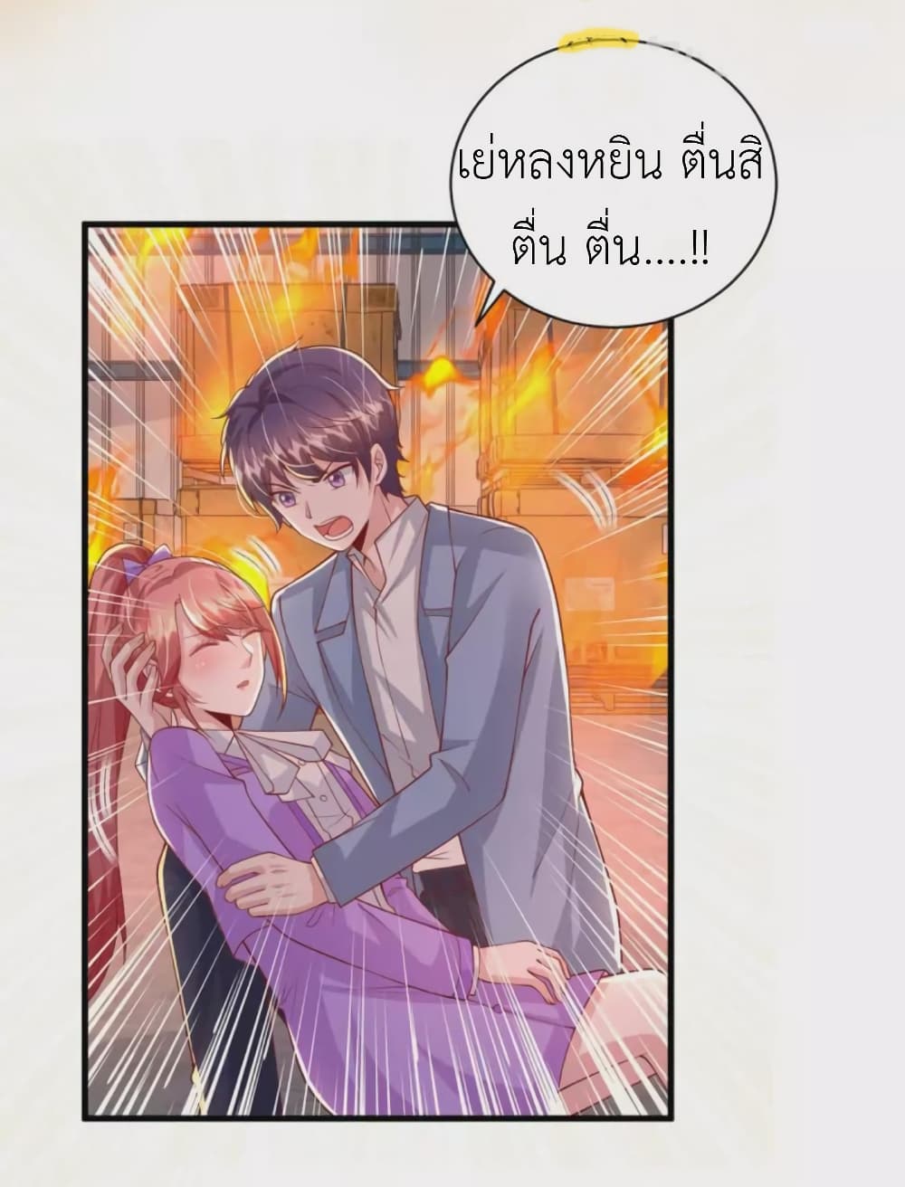 The Big Guy calls me Little Ancestor ตอนที่ 129 (22)