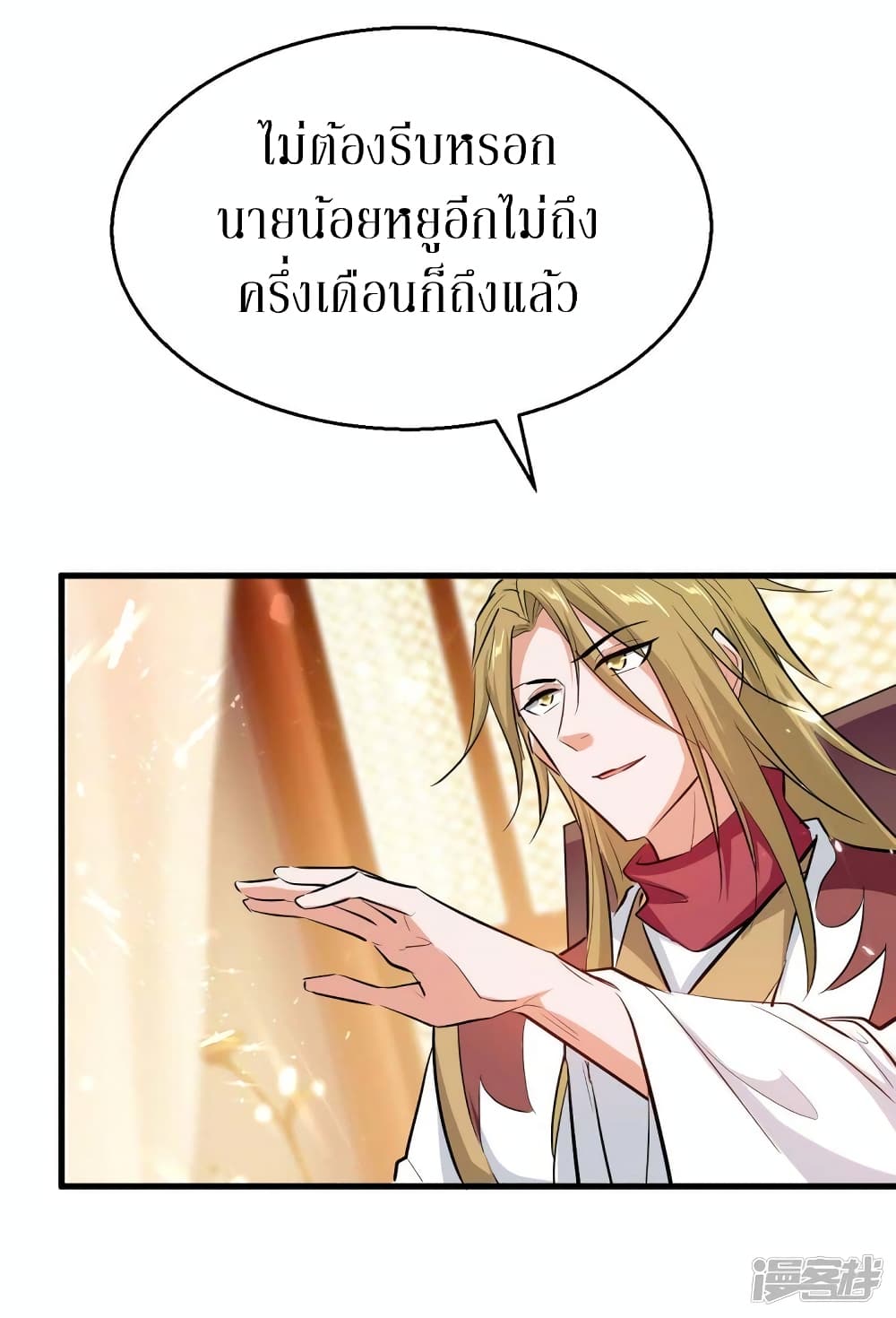 Return of Divine Emperor การกลับมาของจักรพรรดิเทวะ ตอนที่ 244 (27)