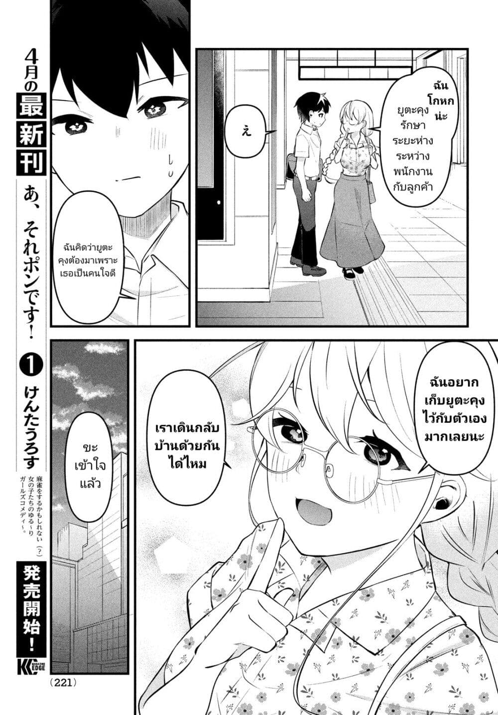 Itsumo Baka ni Shite Kuru Bishoujo tachi to ตอนที่ 10 (3)