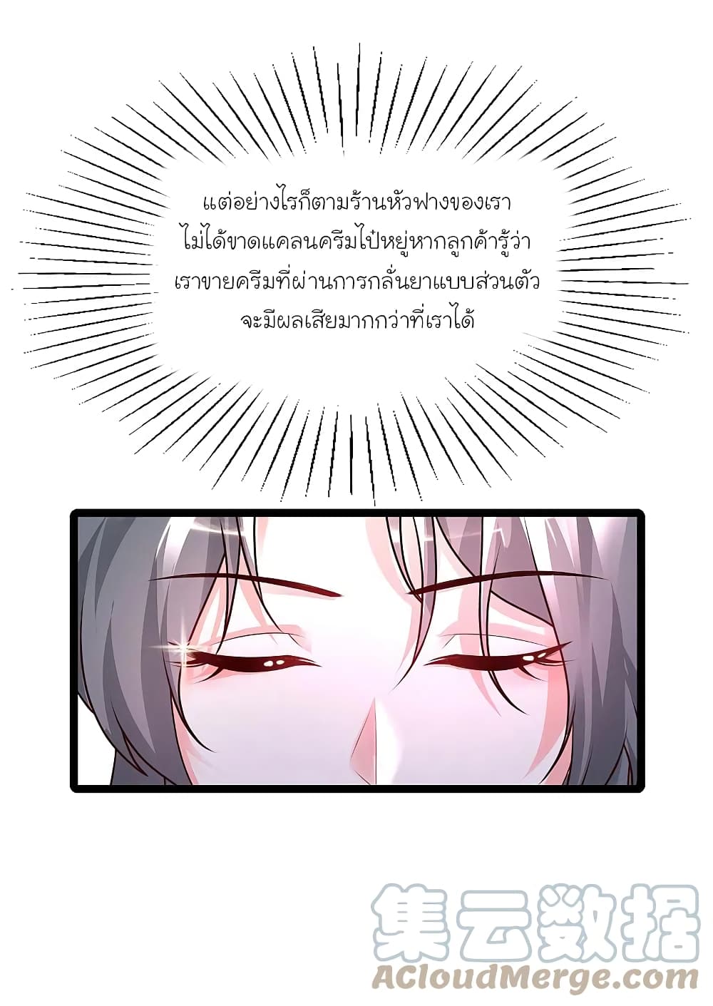 The Strongest Peach Blossom ราชาดอกไม้อมตะ ตอนที่ 250 (31)