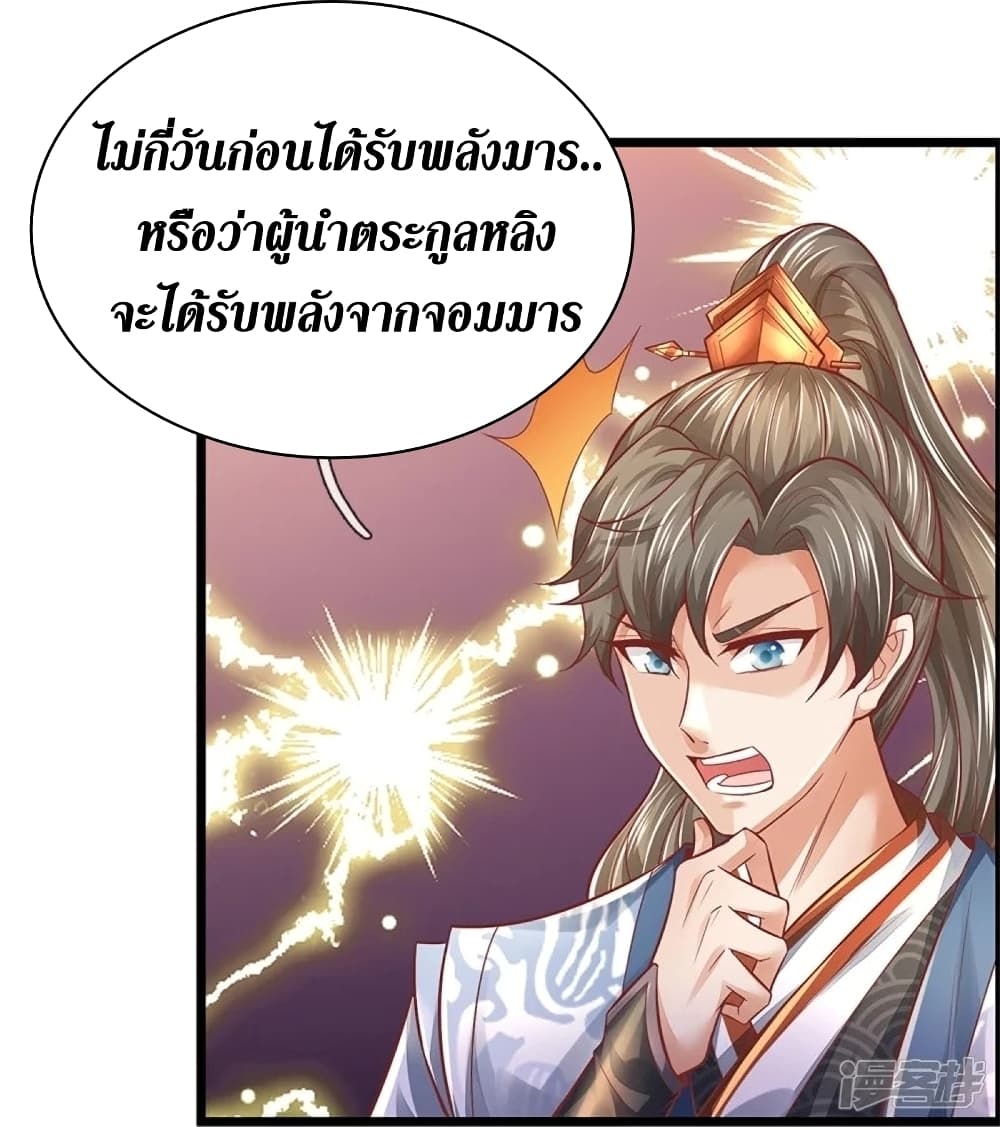 Sky Sword God ตอนที่ 455 (44)