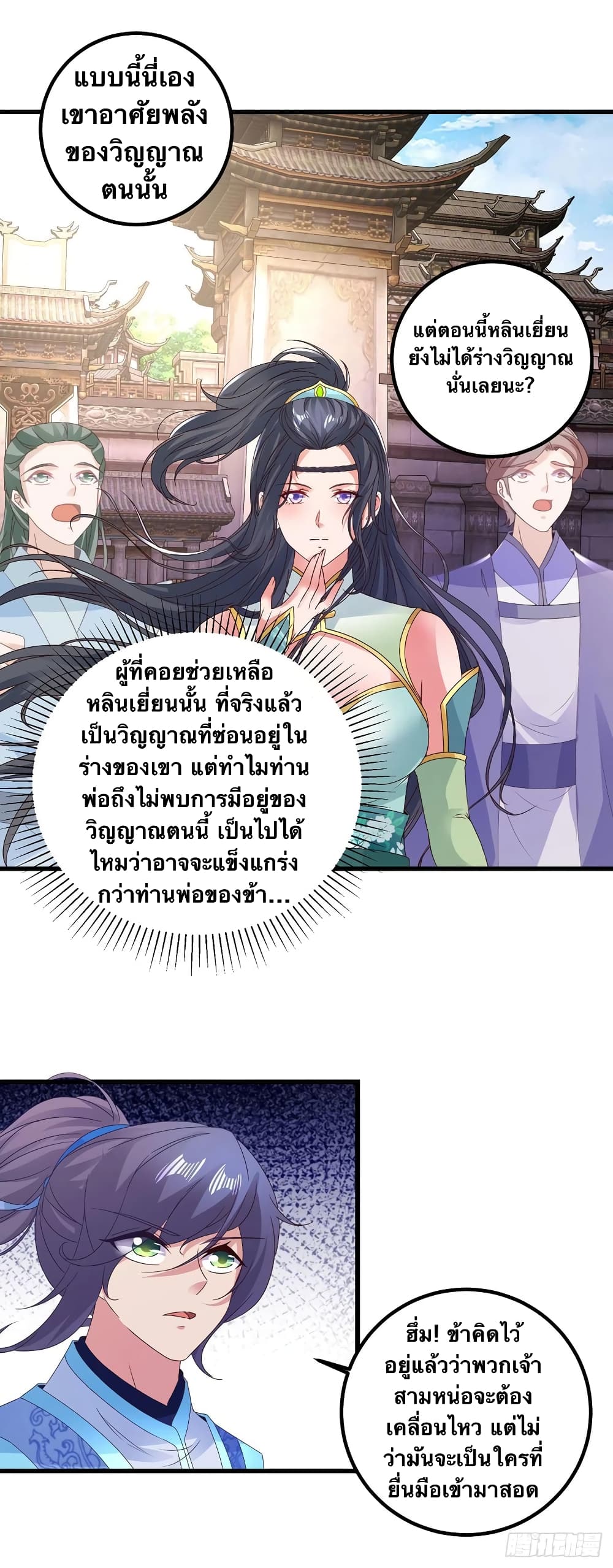 Divine Soul Emperor ตอนที่ 191 (28)