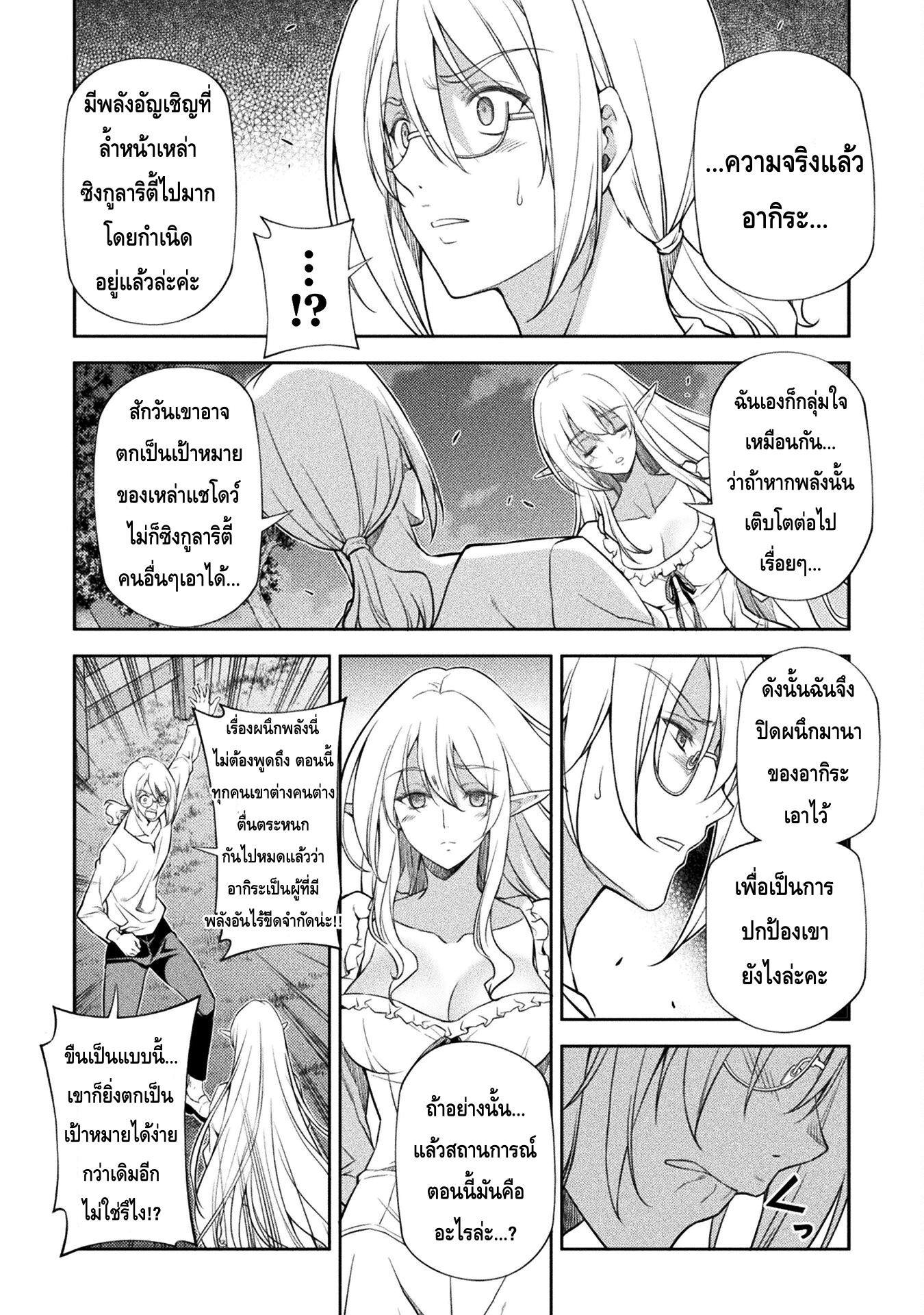 Drawing Saikyou Mangaka Wa Oekaki Skill De Isekai Musou Suru! ตอนที่ 25 (6)