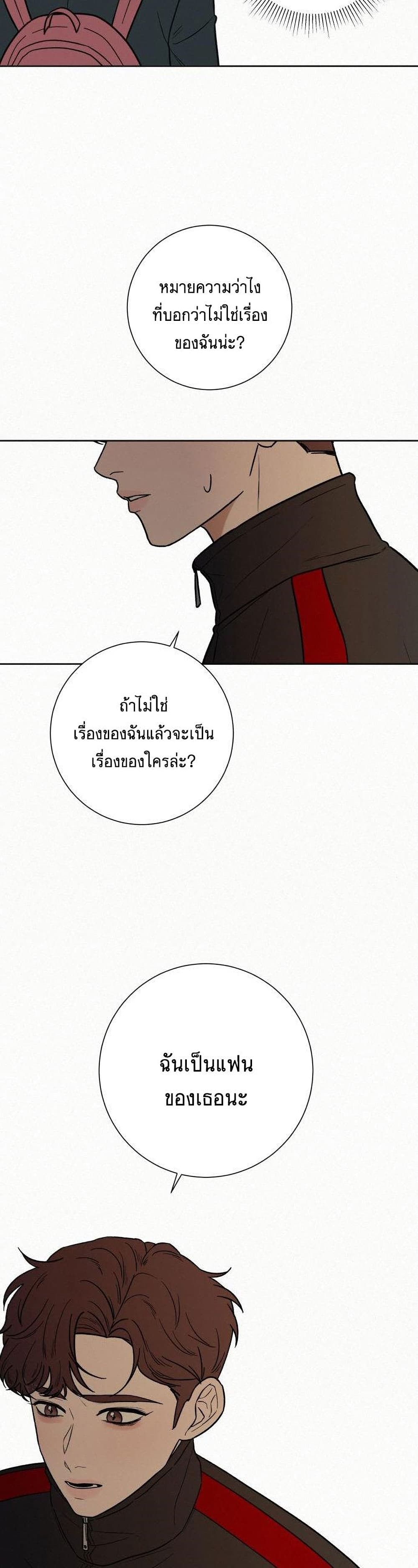 Operation True Love ตอนที่ 8 (38)