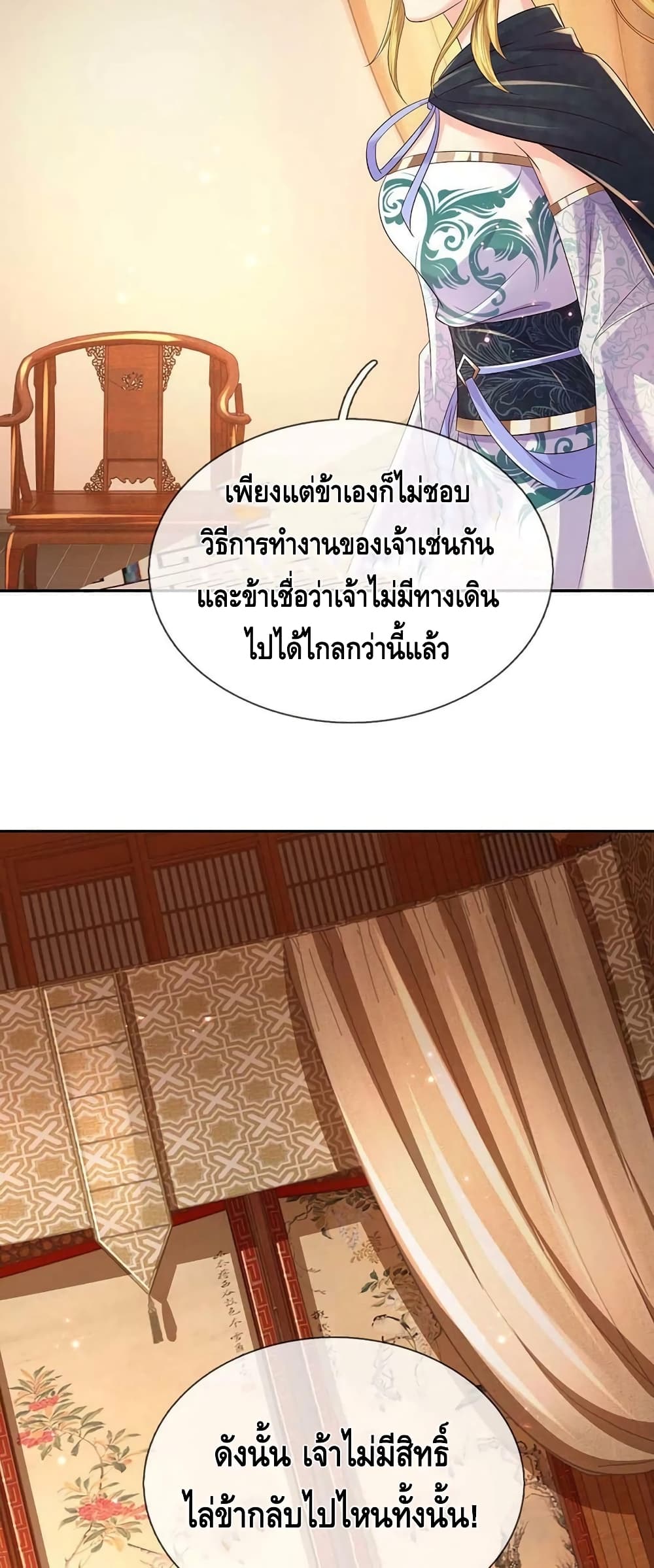 Opening to Supreme Dantian ตอนที่ 153 (13)