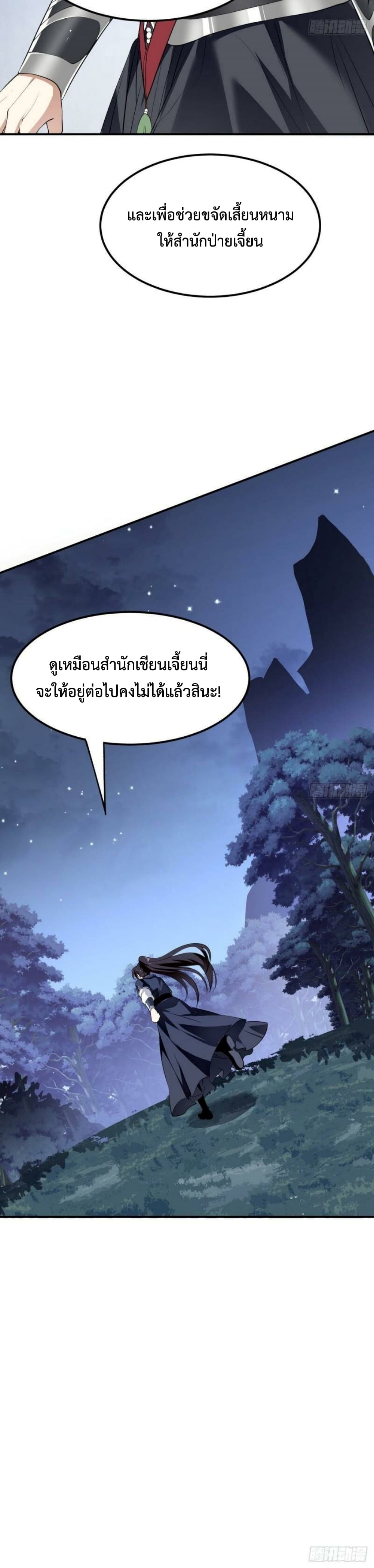 I'm Cursed But I Became Stronger ตอนที่ 9 (19)