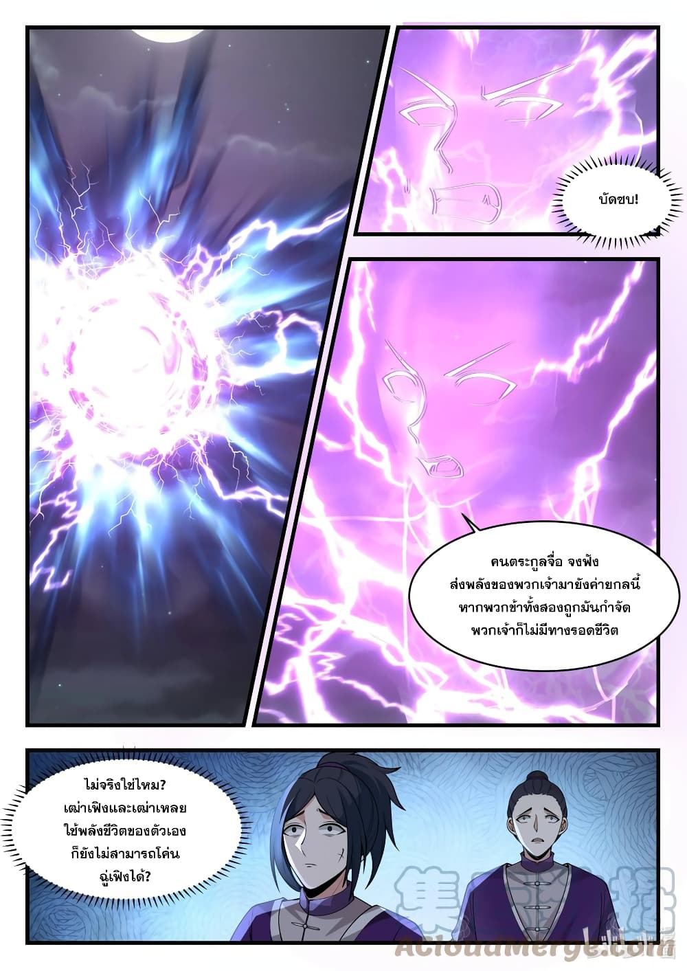 Martial God Asura 539 (4)