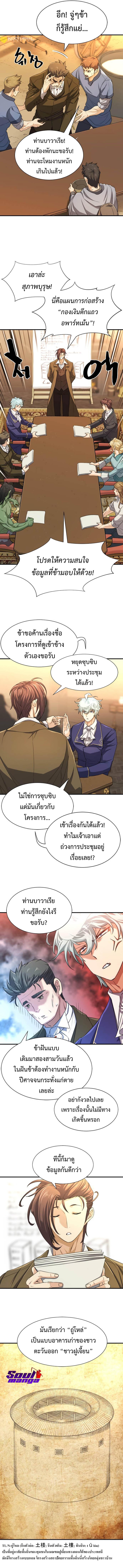 The World's Best Engineer ตอนที่59 (3)