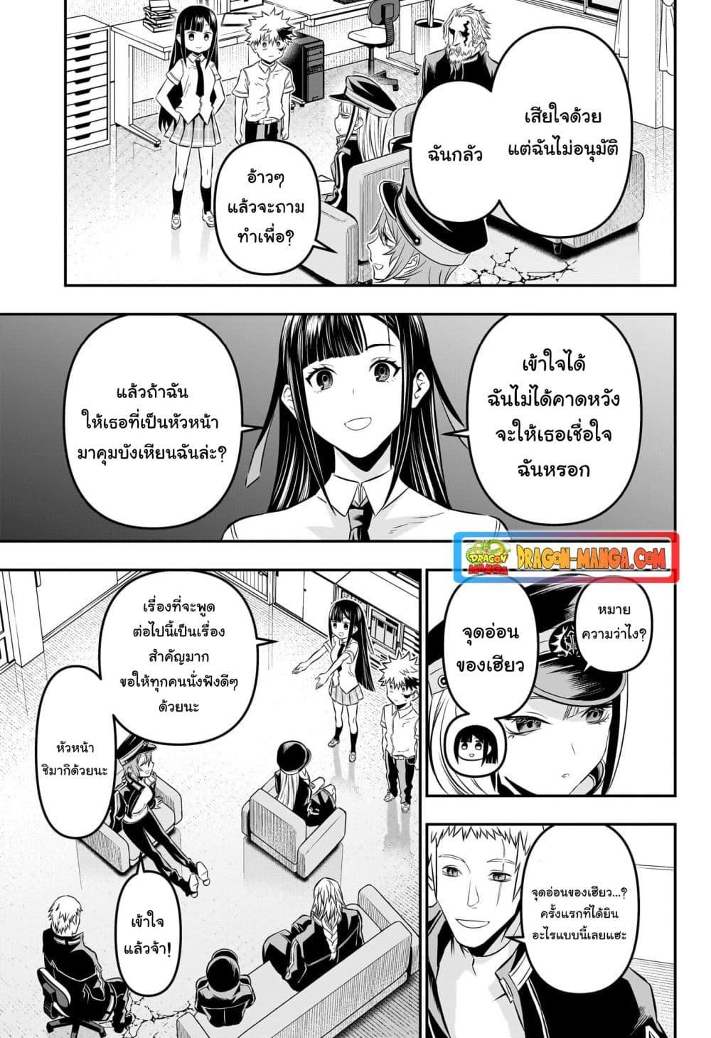 Nue’s Exorcist ตอนที่ 24 (9)