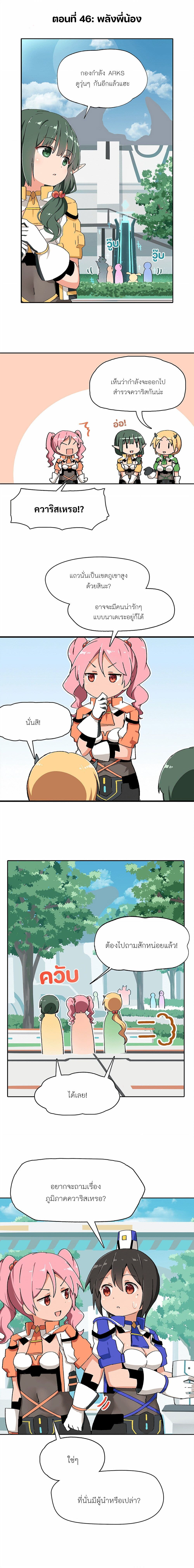 PSO2 Comic Central! ตอนที่ 46 (1)