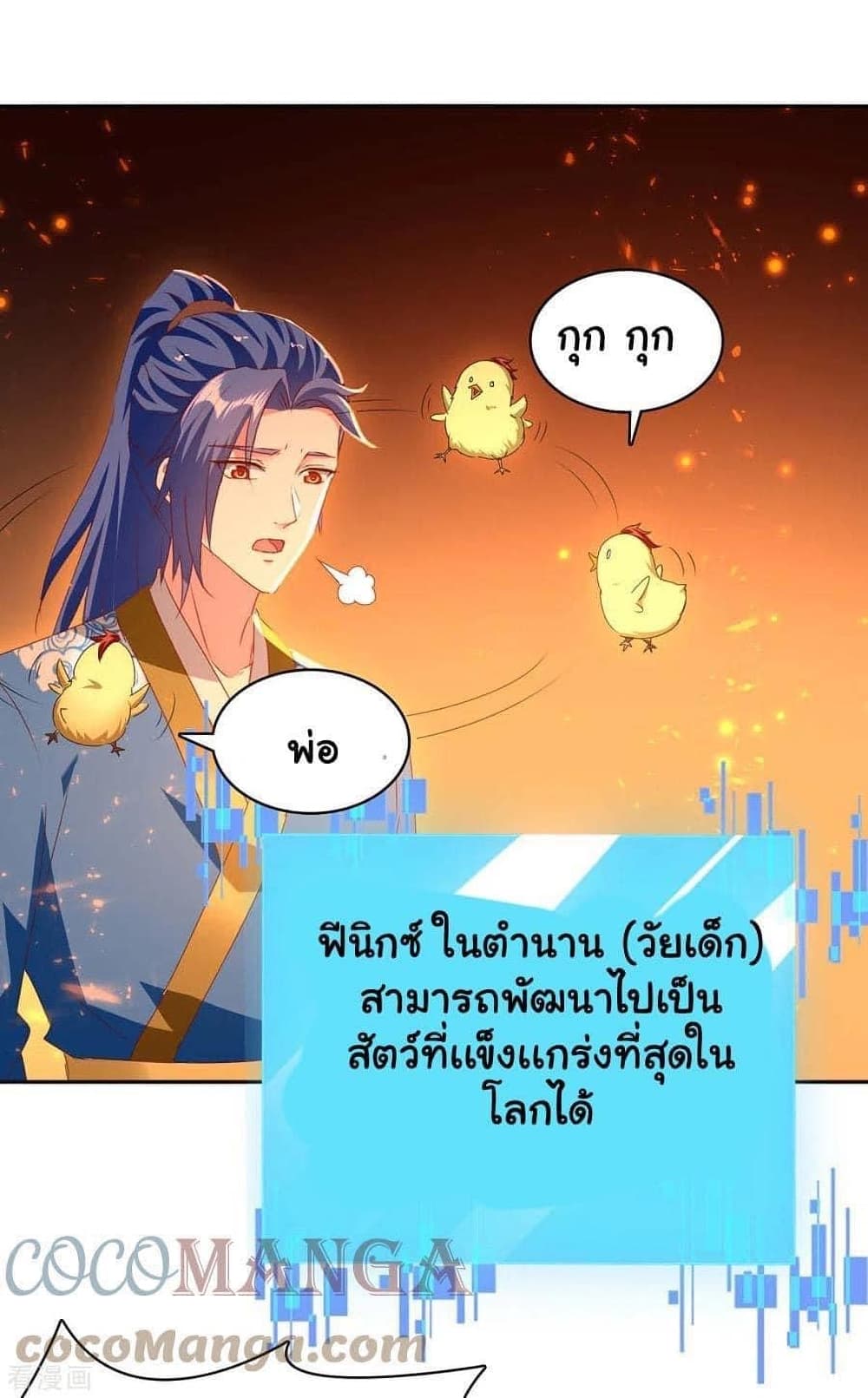 Strongest Leveling ตอนที่ 284 (6)