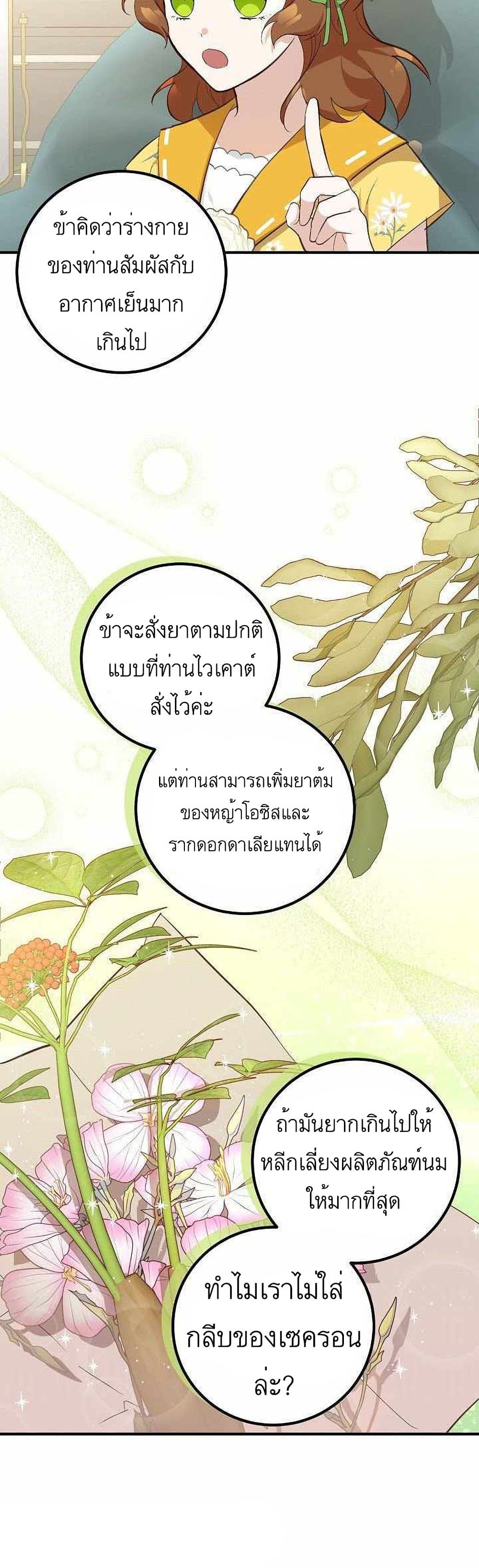 Doctor Resignation ตอนที่ 7 (6)