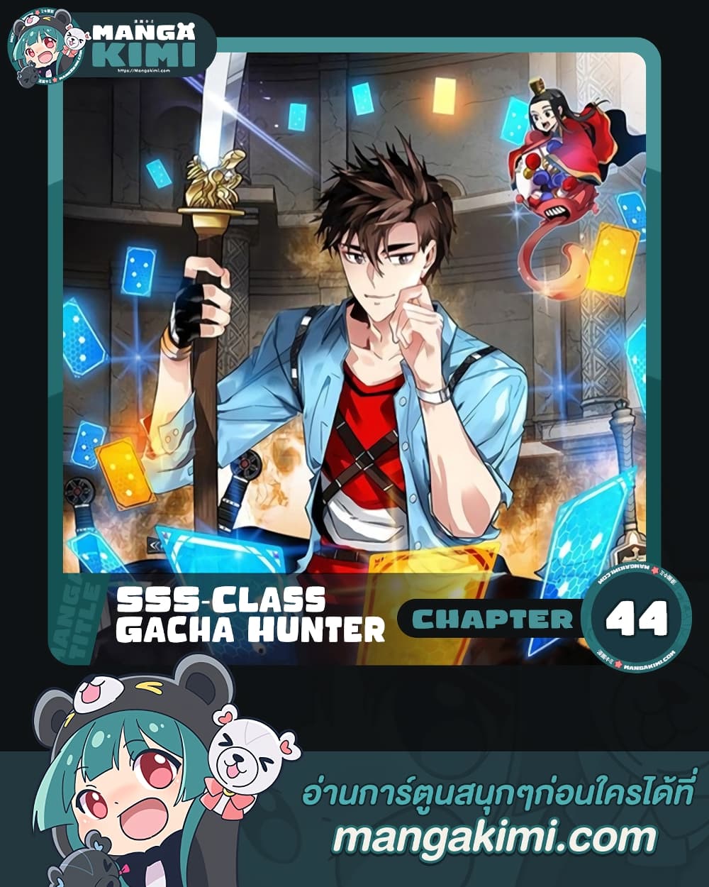 SSS Class Gacha Hunter 44 (1)