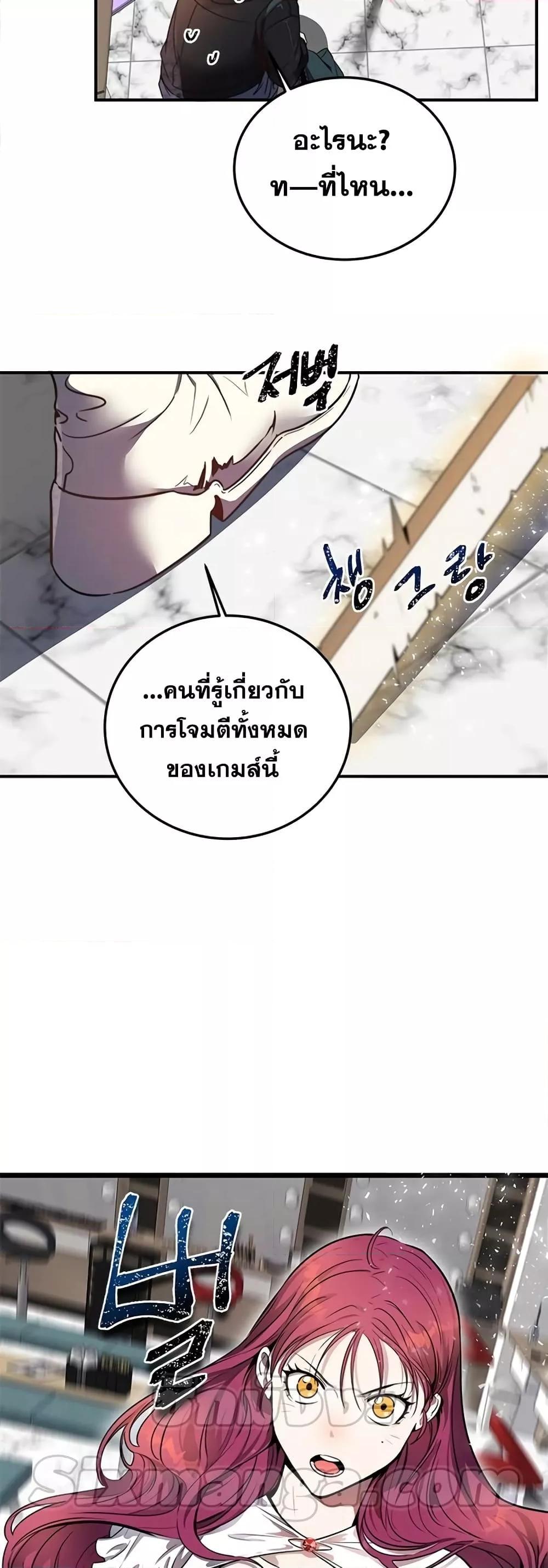 Legendary Ranker Comeback ตอนที่ 3 66