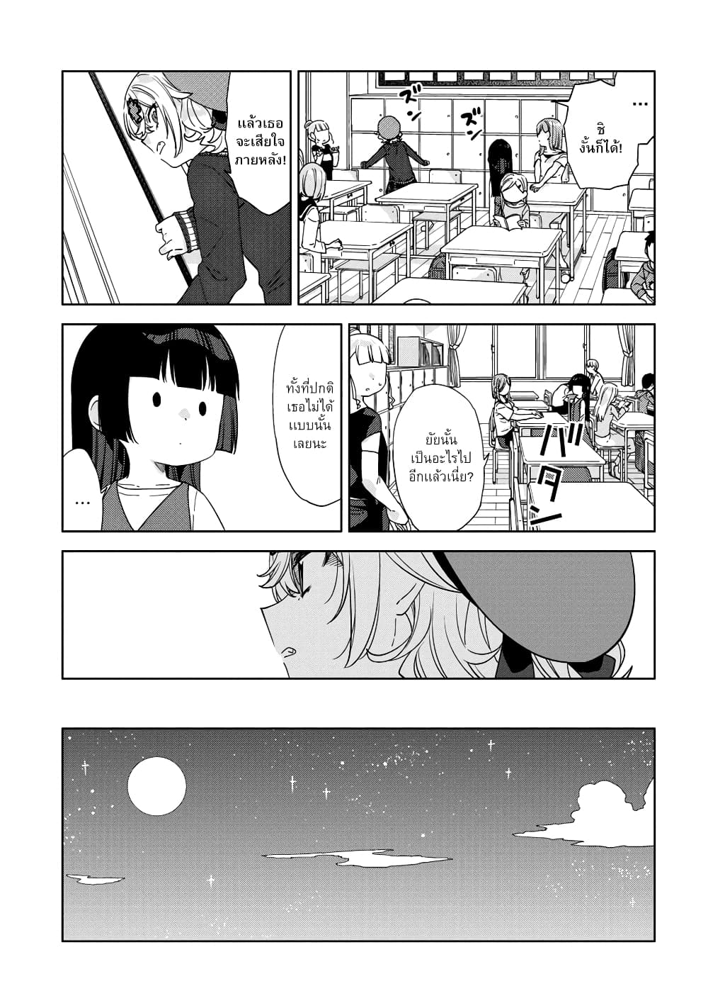 Be Careful, Onee san. ตอนที่ 14 (13)