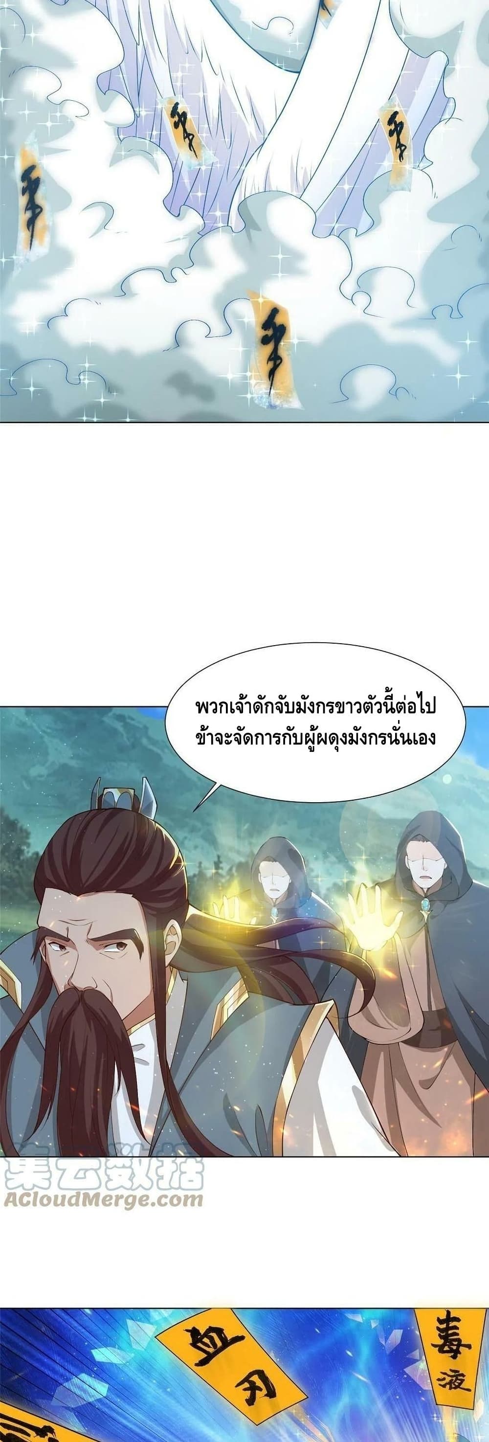 Dragon Shepherd ตอนที่ 165 (14)