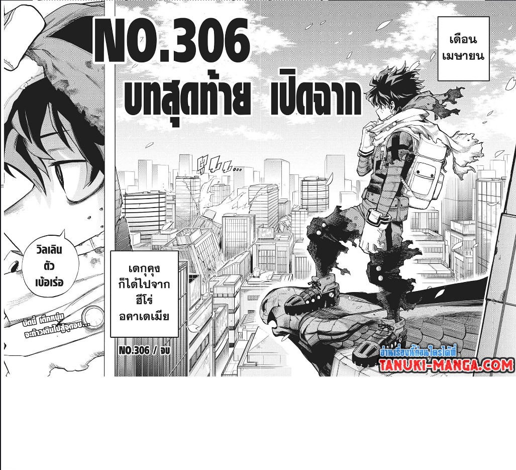 Boku no Hero Academia ตอนที่ 306 (3)