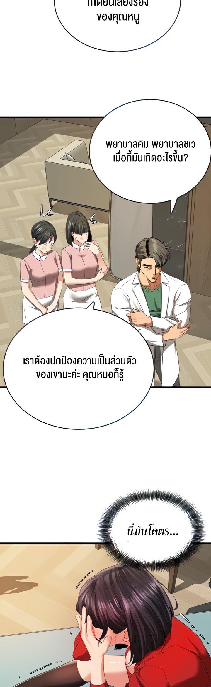 อ่านโดจิน เรื่อง SSS Class Undercover Agent 8 09