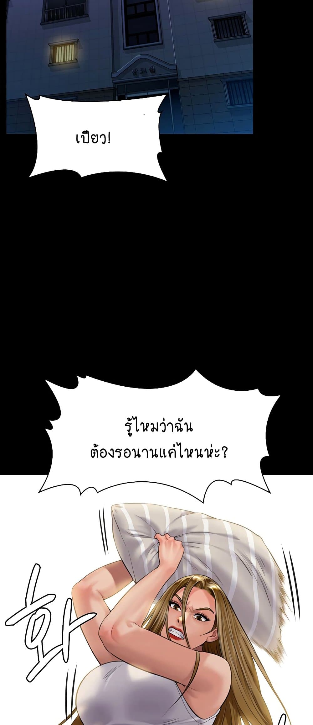 Queen Bee ตอนที่ 164 (33)