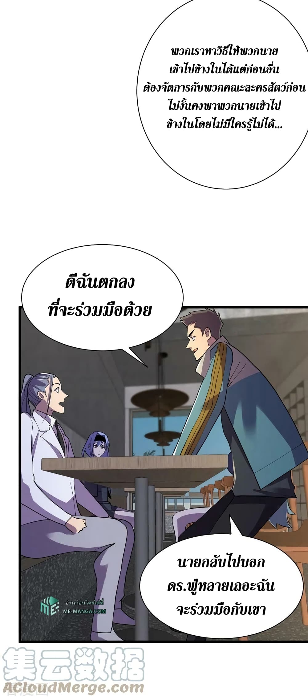 The Last Hero ตอนที่ 146 (30)