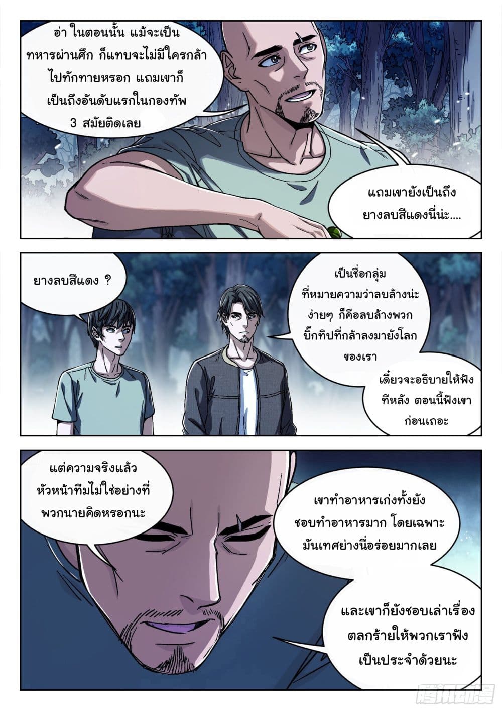 Beyond The Sky ตอนที่ 45 (3)