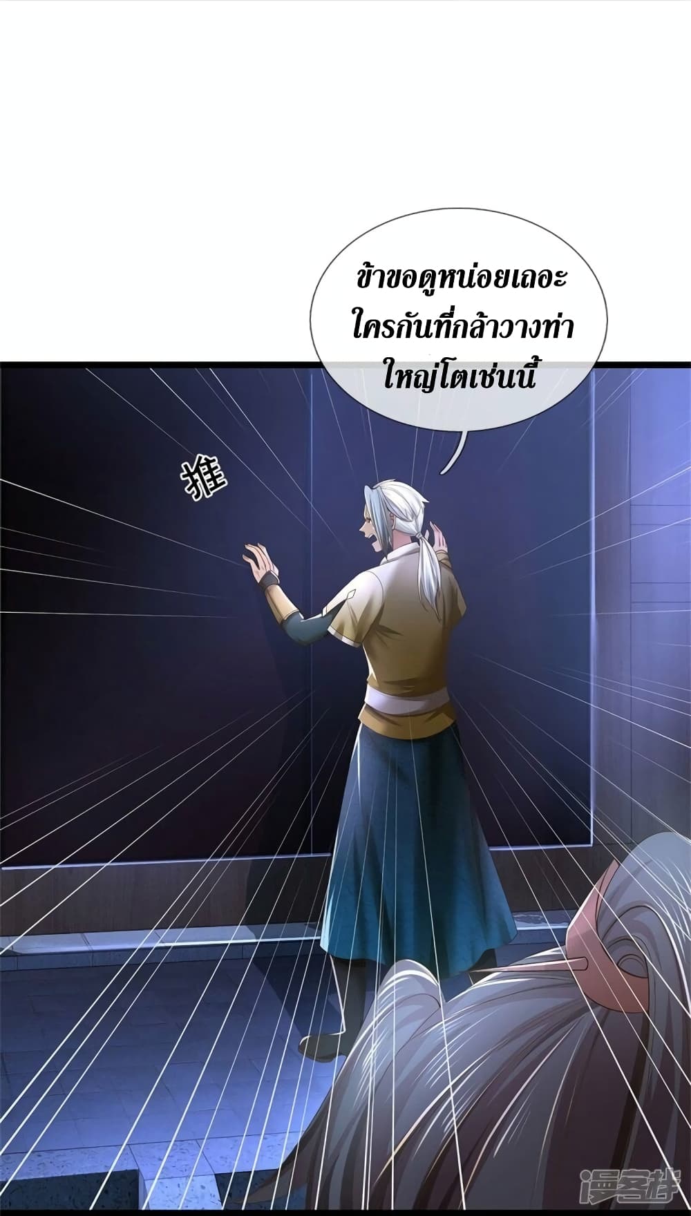 Sky Sword God ตอนที่ 537 (9)