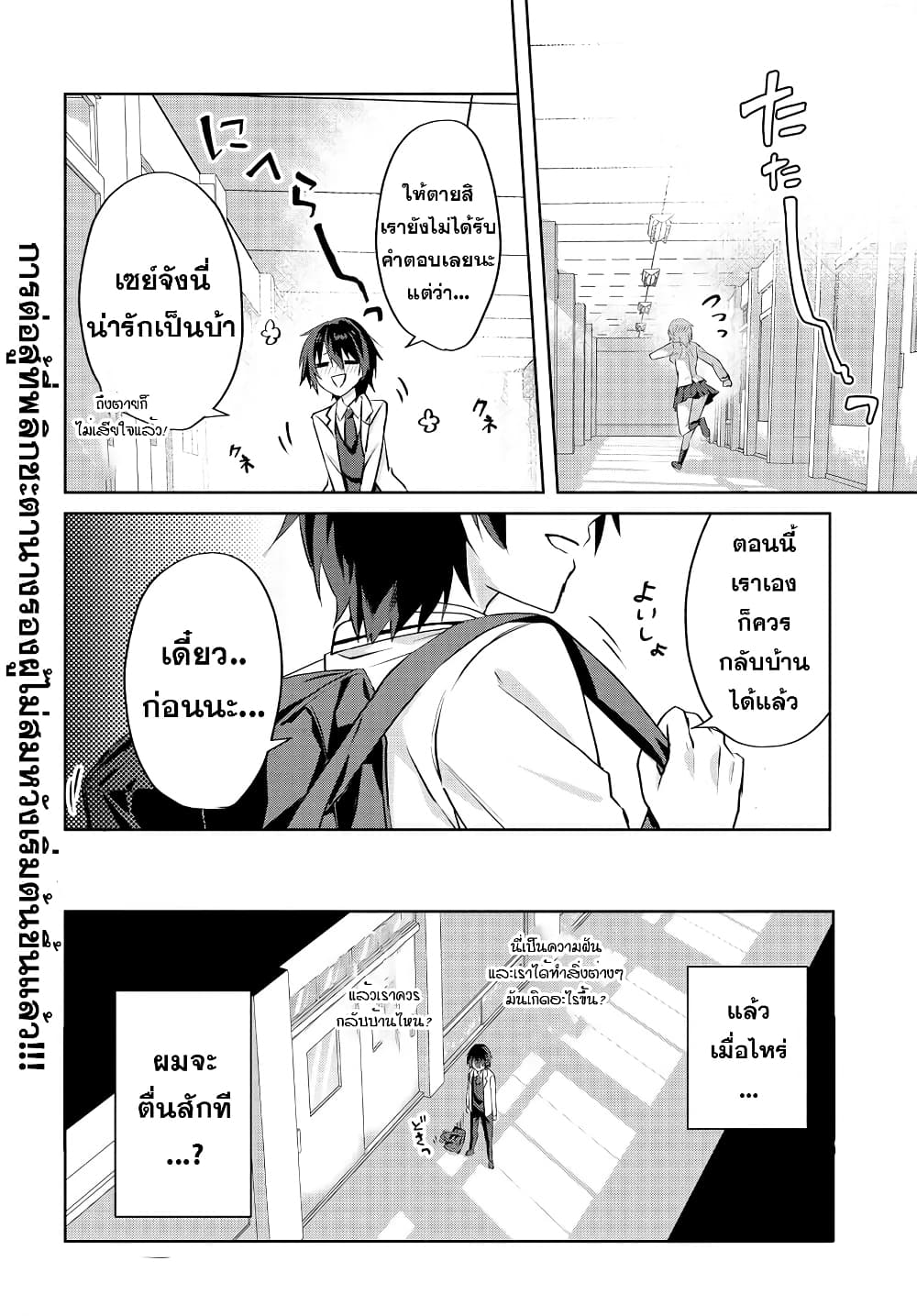 Romcom Manga ni Haitte Shimatta ตอนที่ 1 (32)