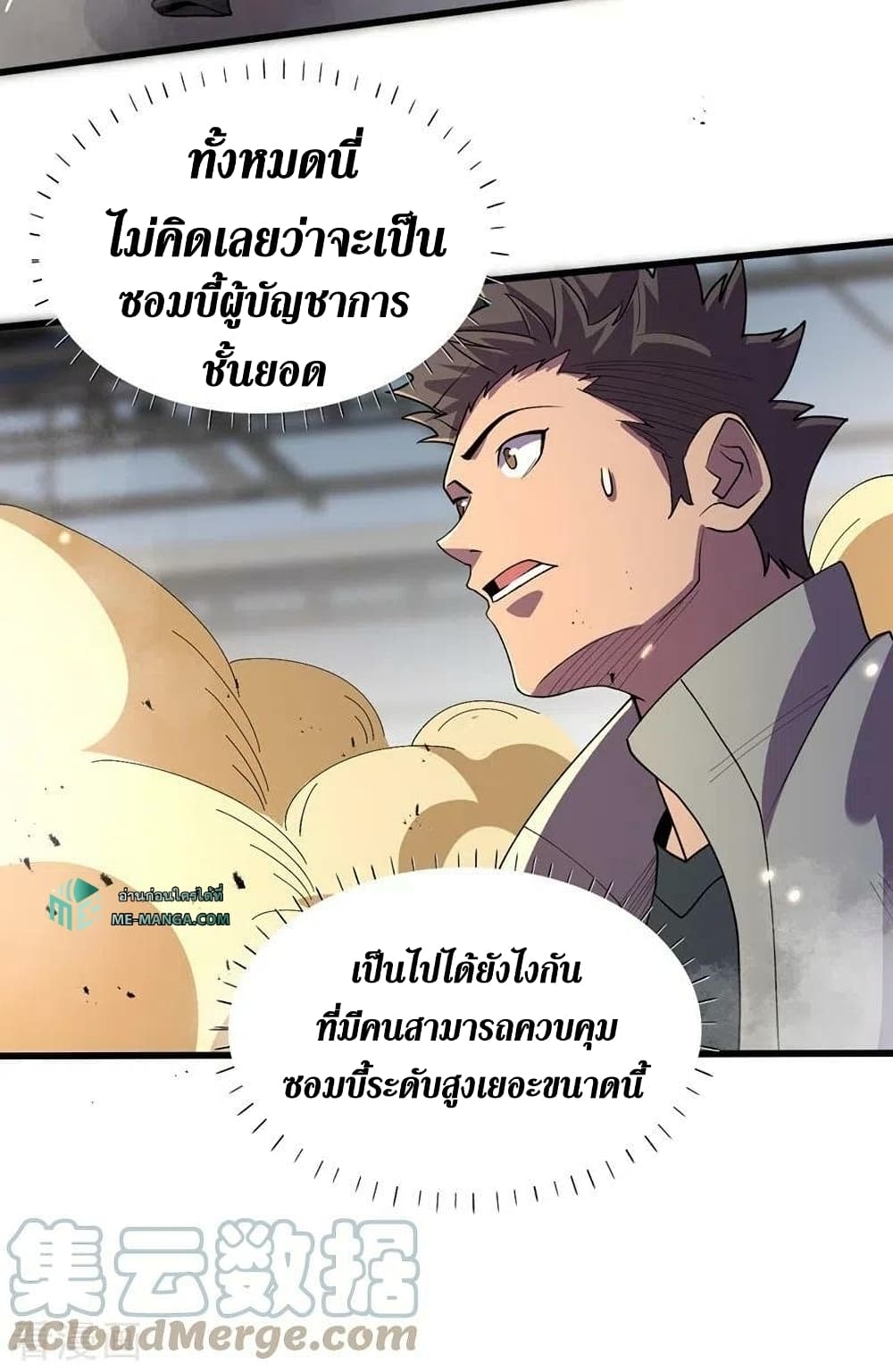 The Last Hero ตอนที่ 141 (8)