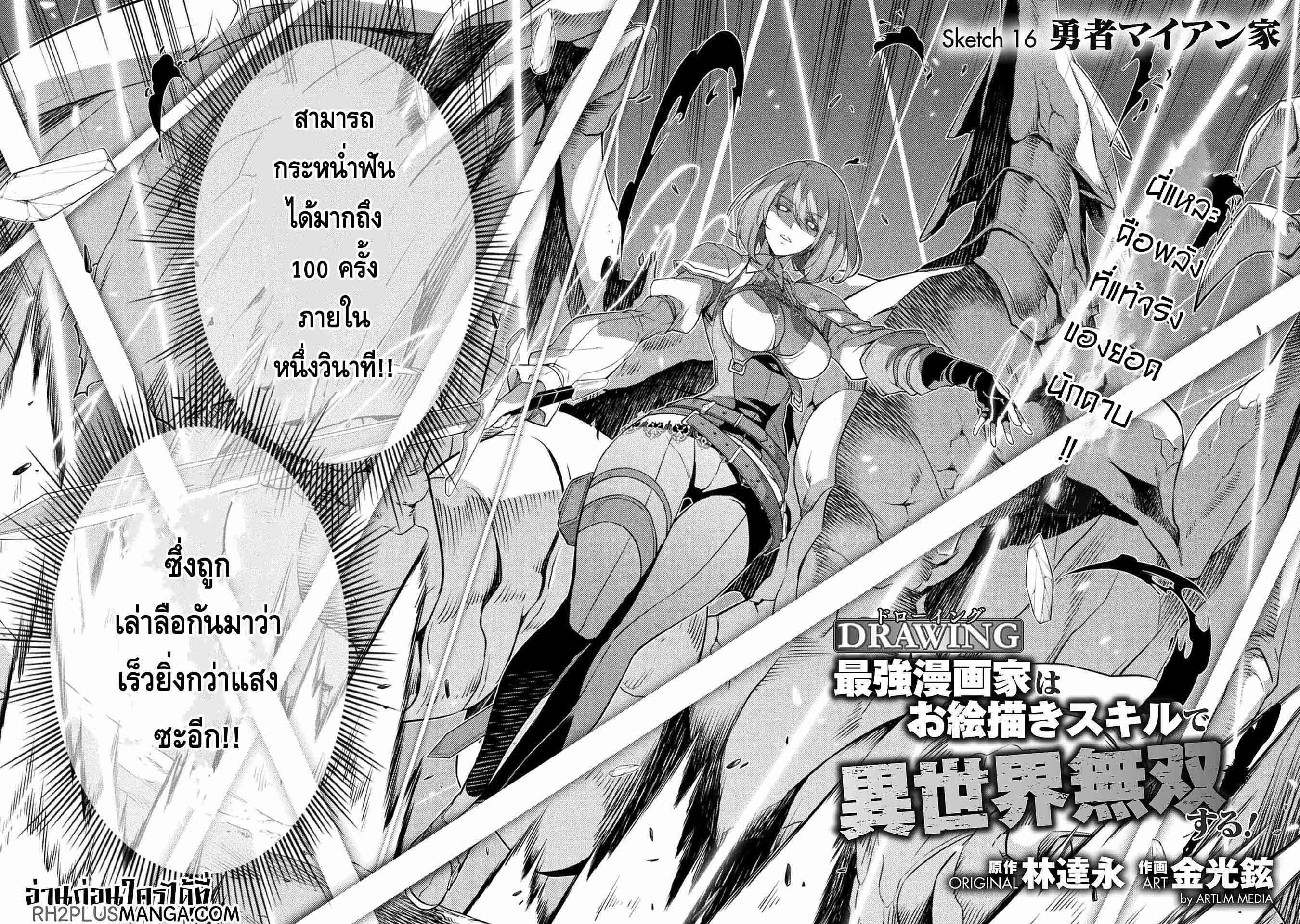 Drawing Saikyou Mangaka Wa Oekaki Skill De Isekai Musou Suru! ตอนที่ 16 (2)