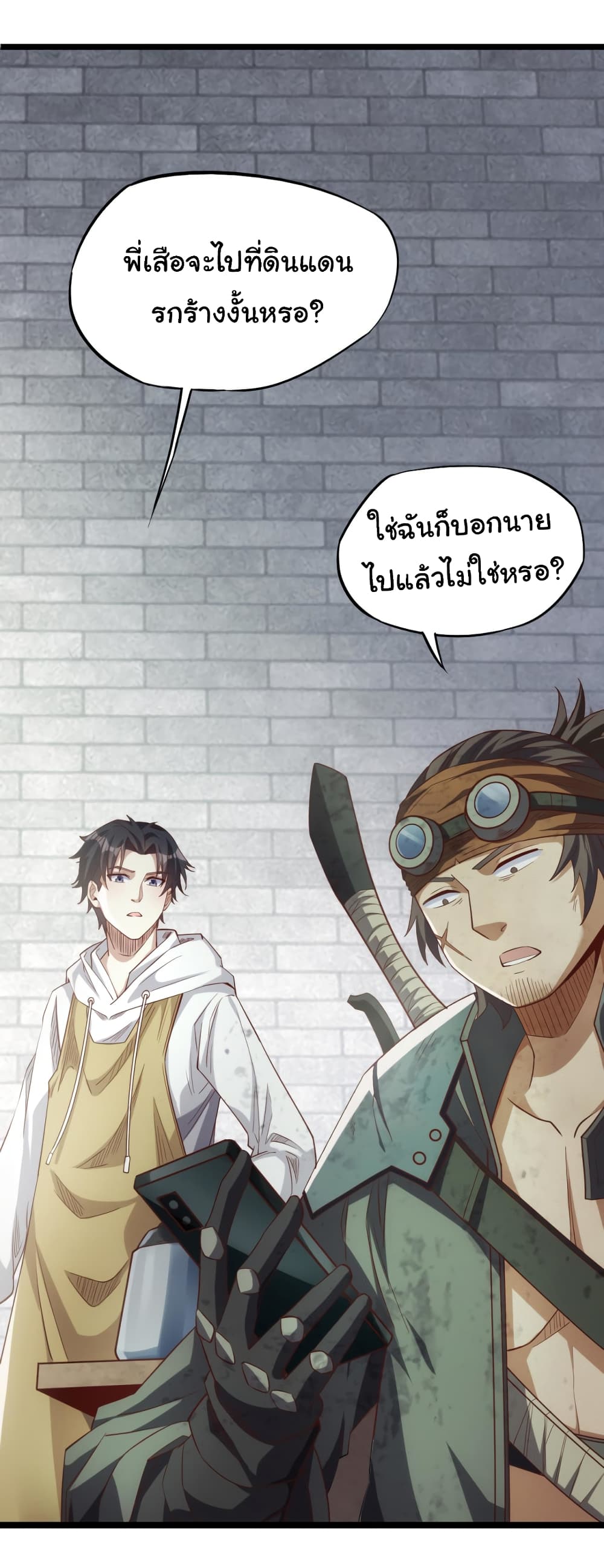 I Kill to Be God Beyond the Human Barrier ตอนที่ 1 (54)