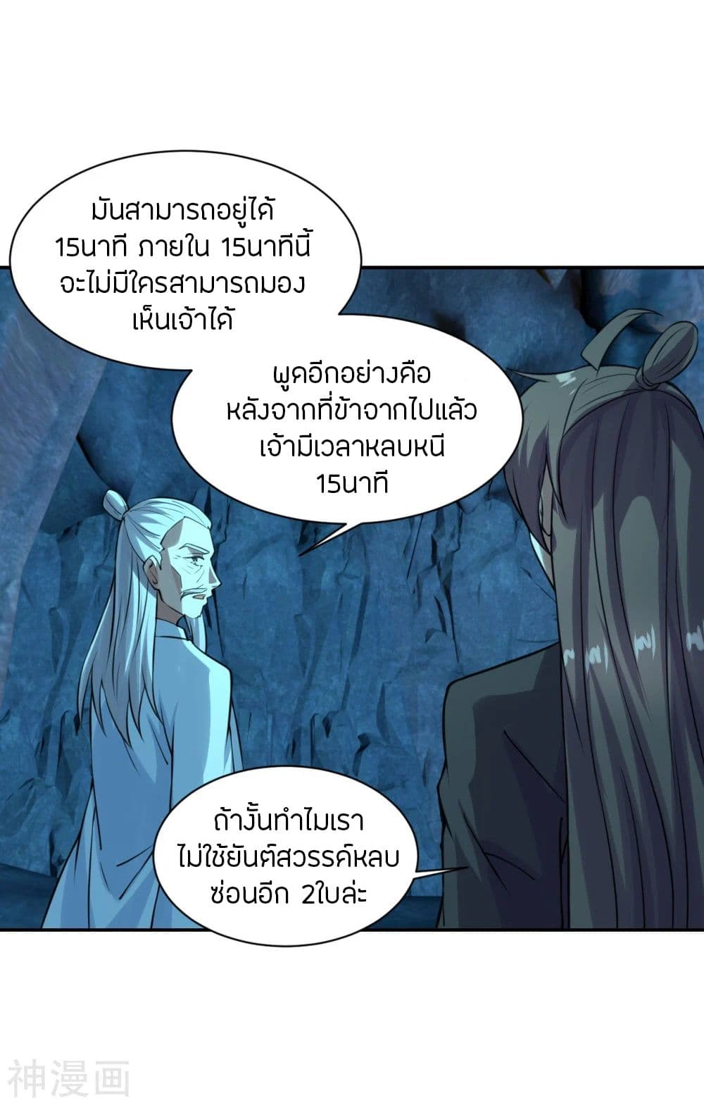 Banished Disciple’s Counterattack ราชาอมตะผู้ถูกขับไล่ ตอนที่ 240 (4)