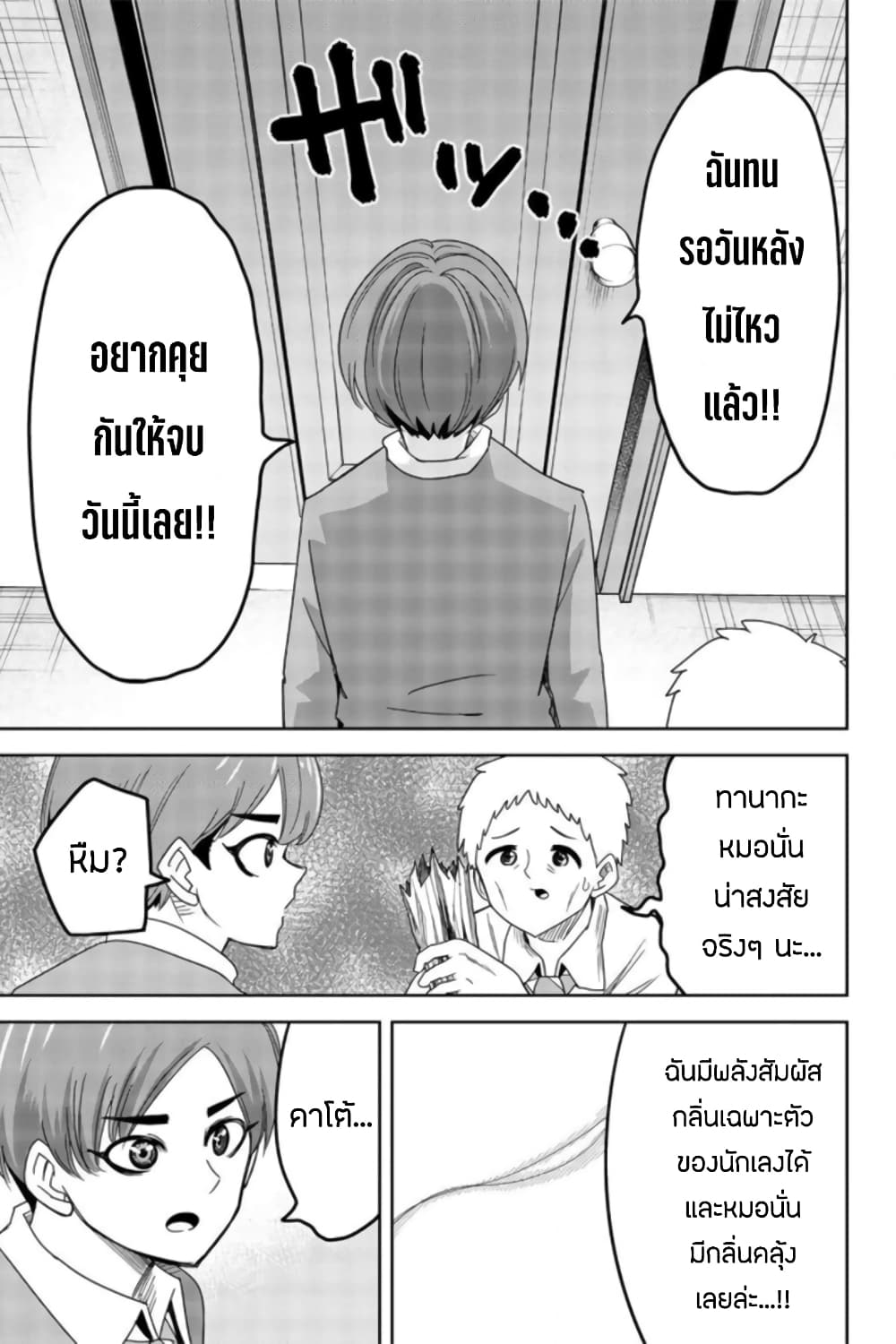 Ijimeru Yabai Yatsu ตอนที่ 47 (15)