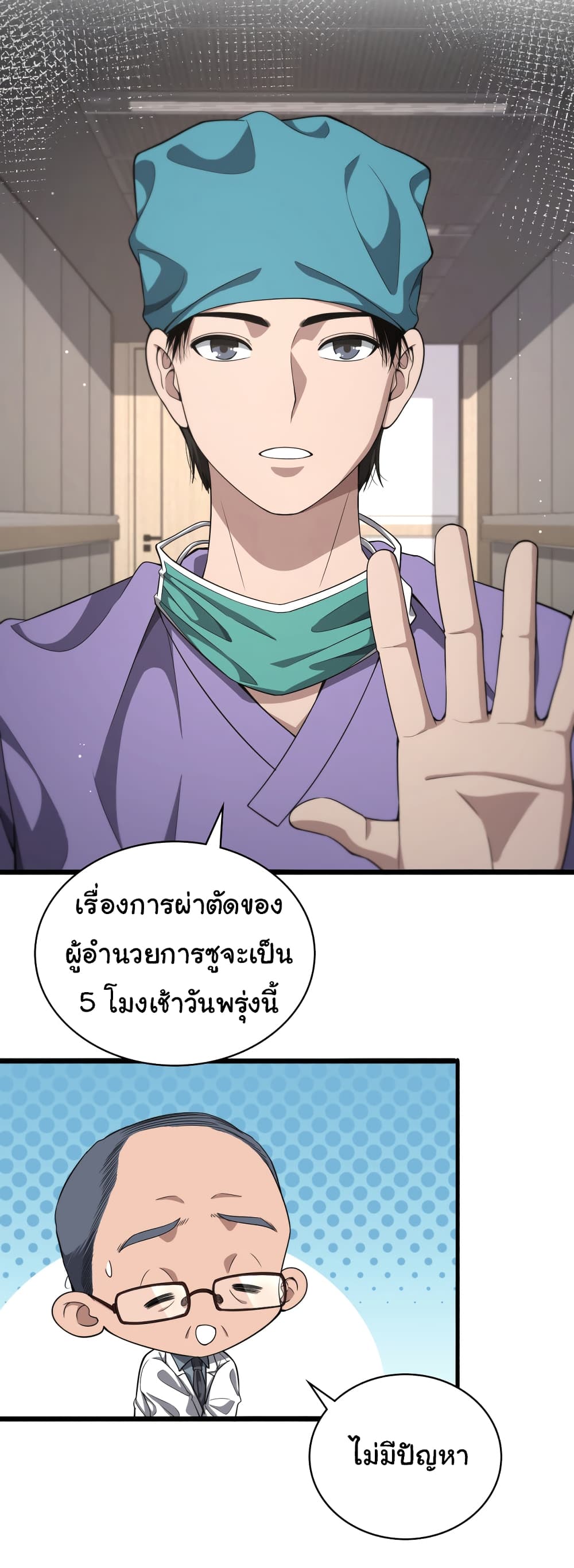 Dr.Lingran’s Ultimate System ตอนที่ 207 (8)